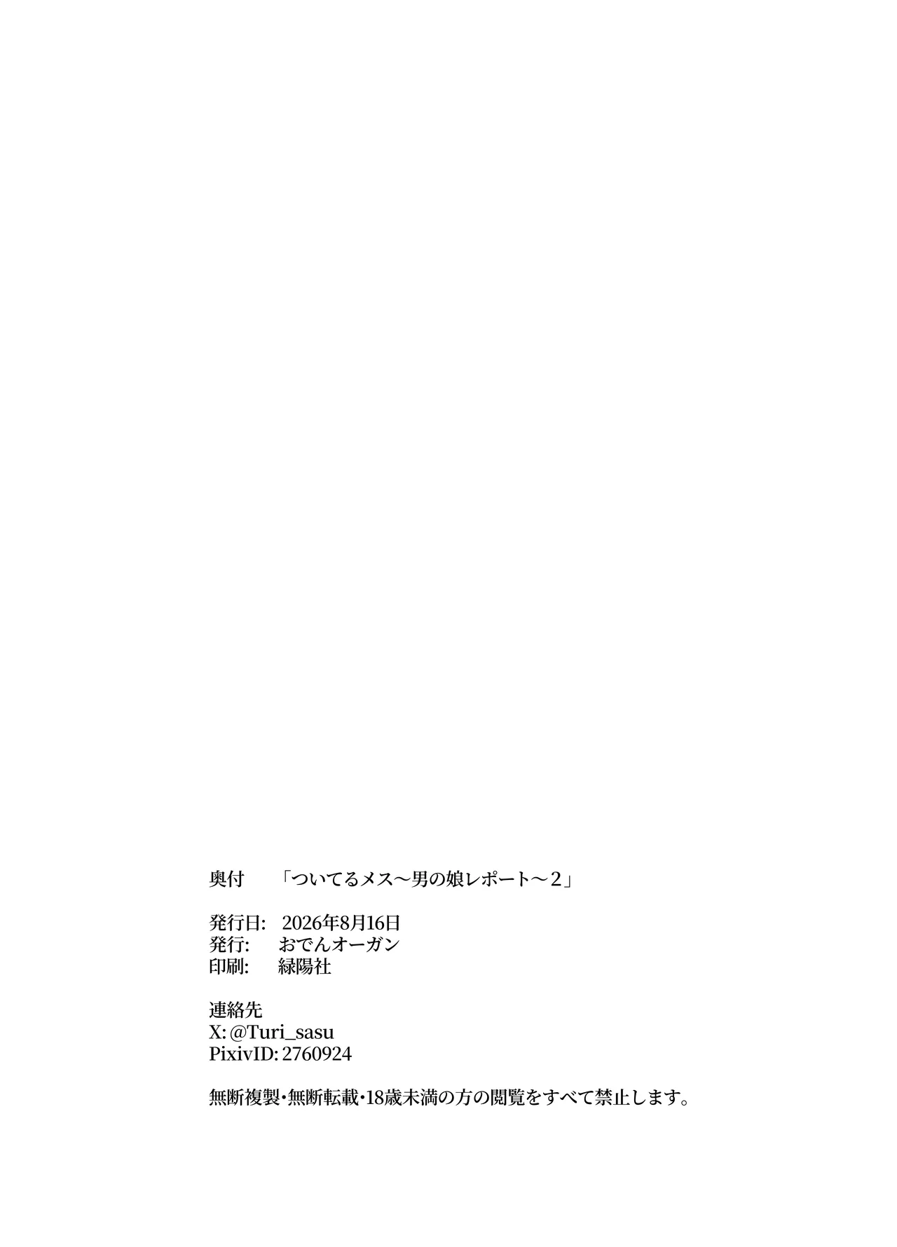 ついてるメス〜男の娘レポート〜2 Page.19