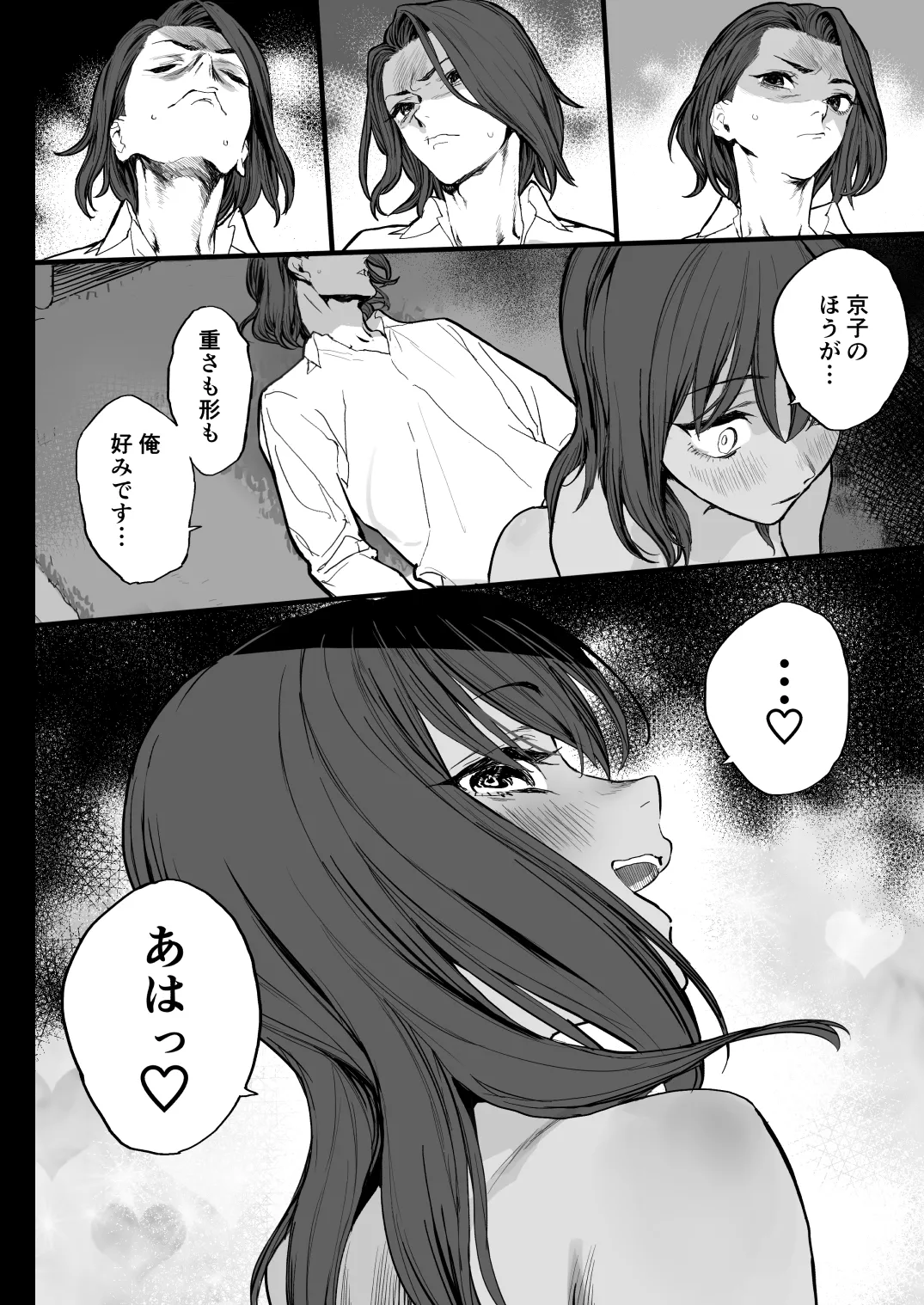 好きなんだって! + おまけ Page.16
