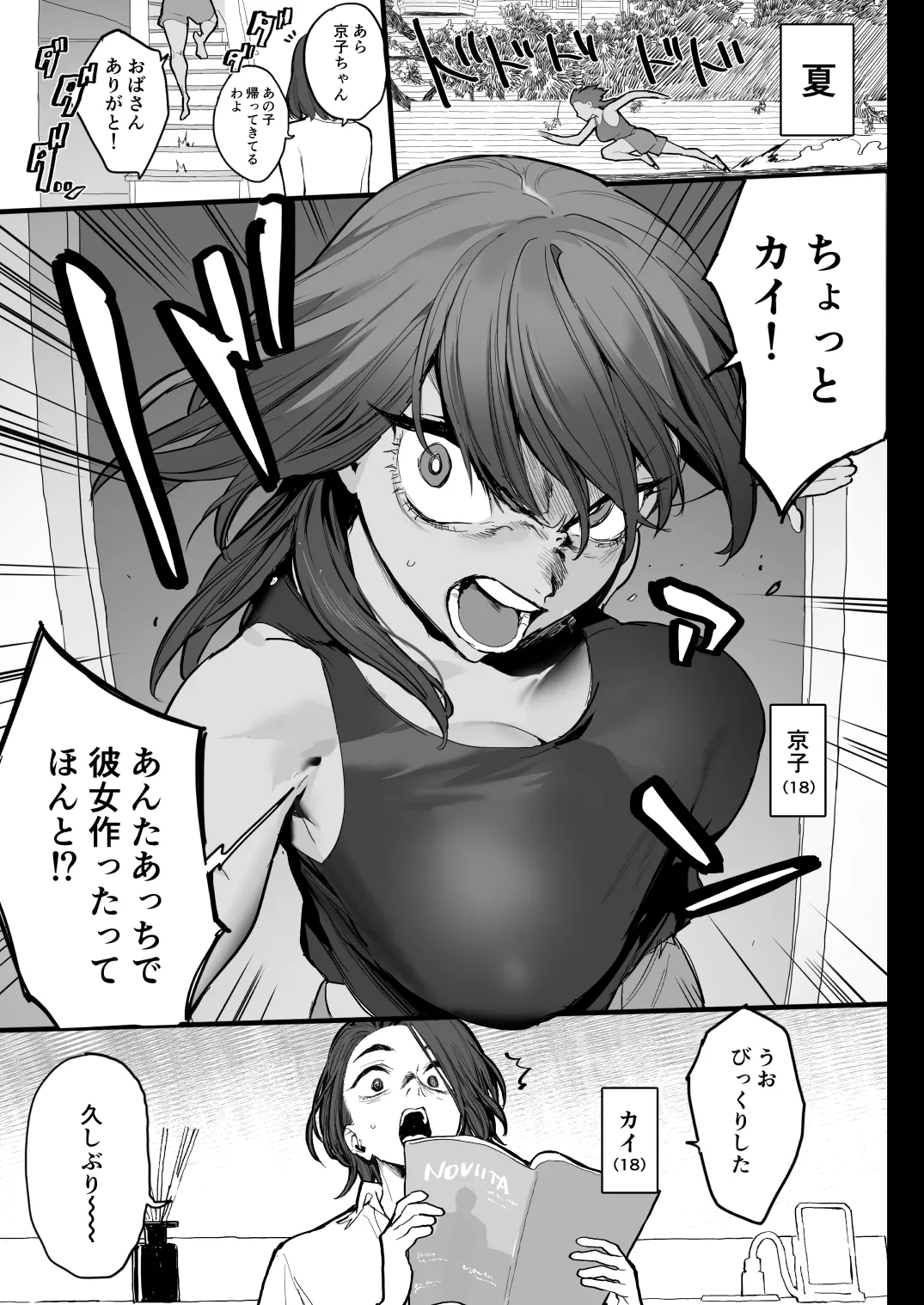 好きなんだって! + おまけ Page.3