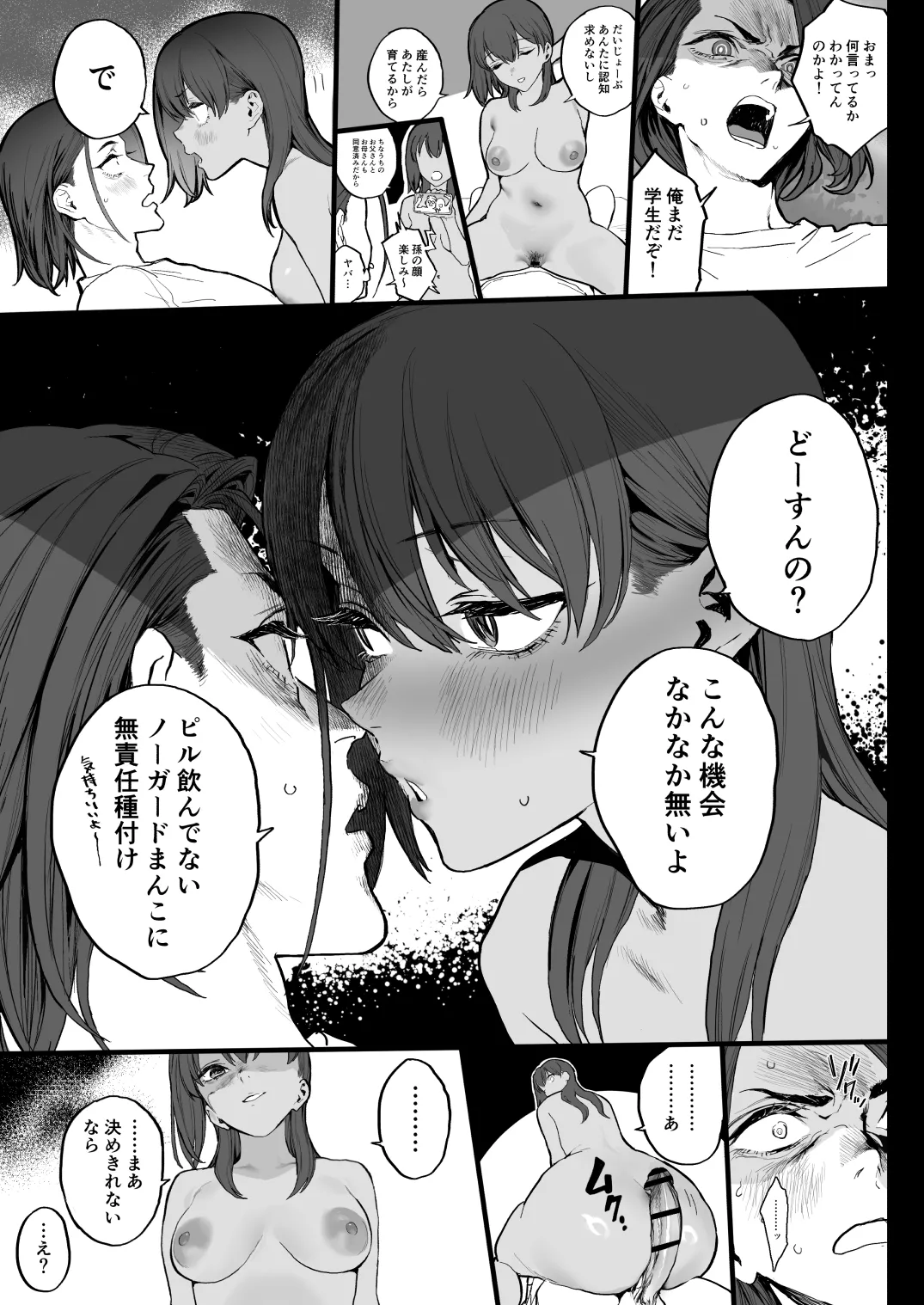 好きなんだって! + おまけ Page.31