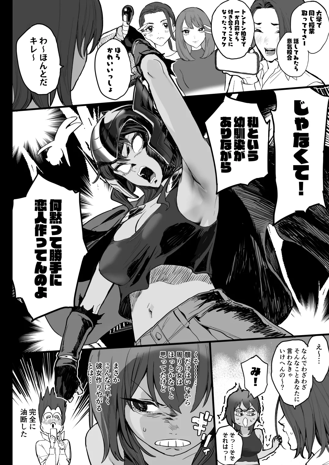 好きなんだって! + おまけ Page.4