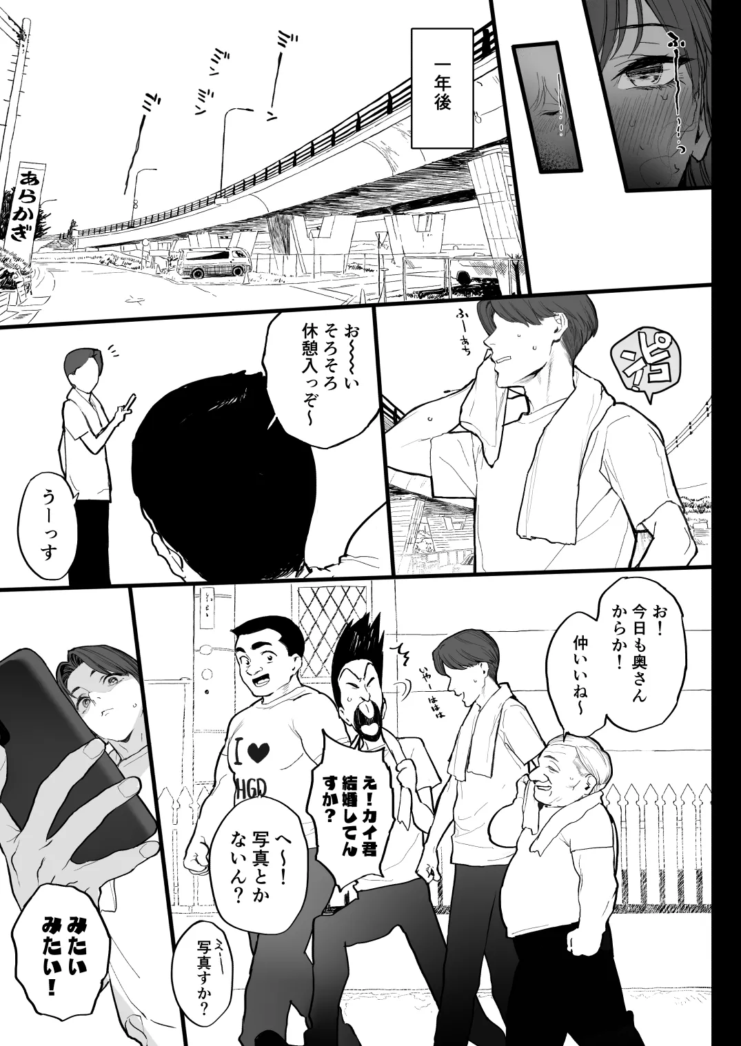 好きなんだって! + おまけ Page.51