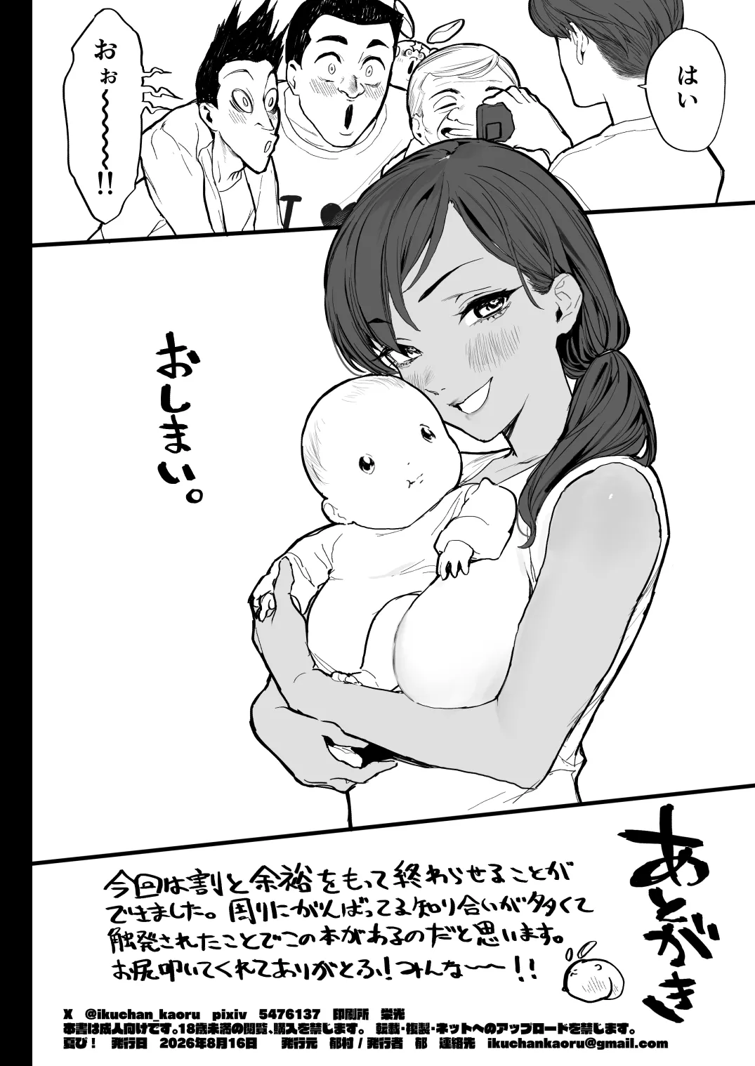 好きなんだって! + おまけ Page.52