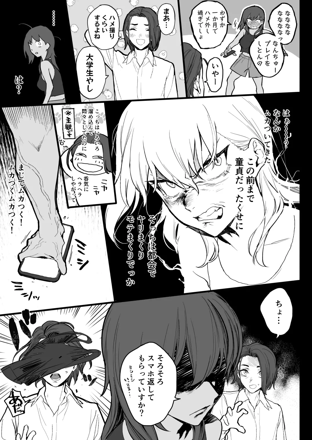 好きなんだって! + おまけ Page.7
