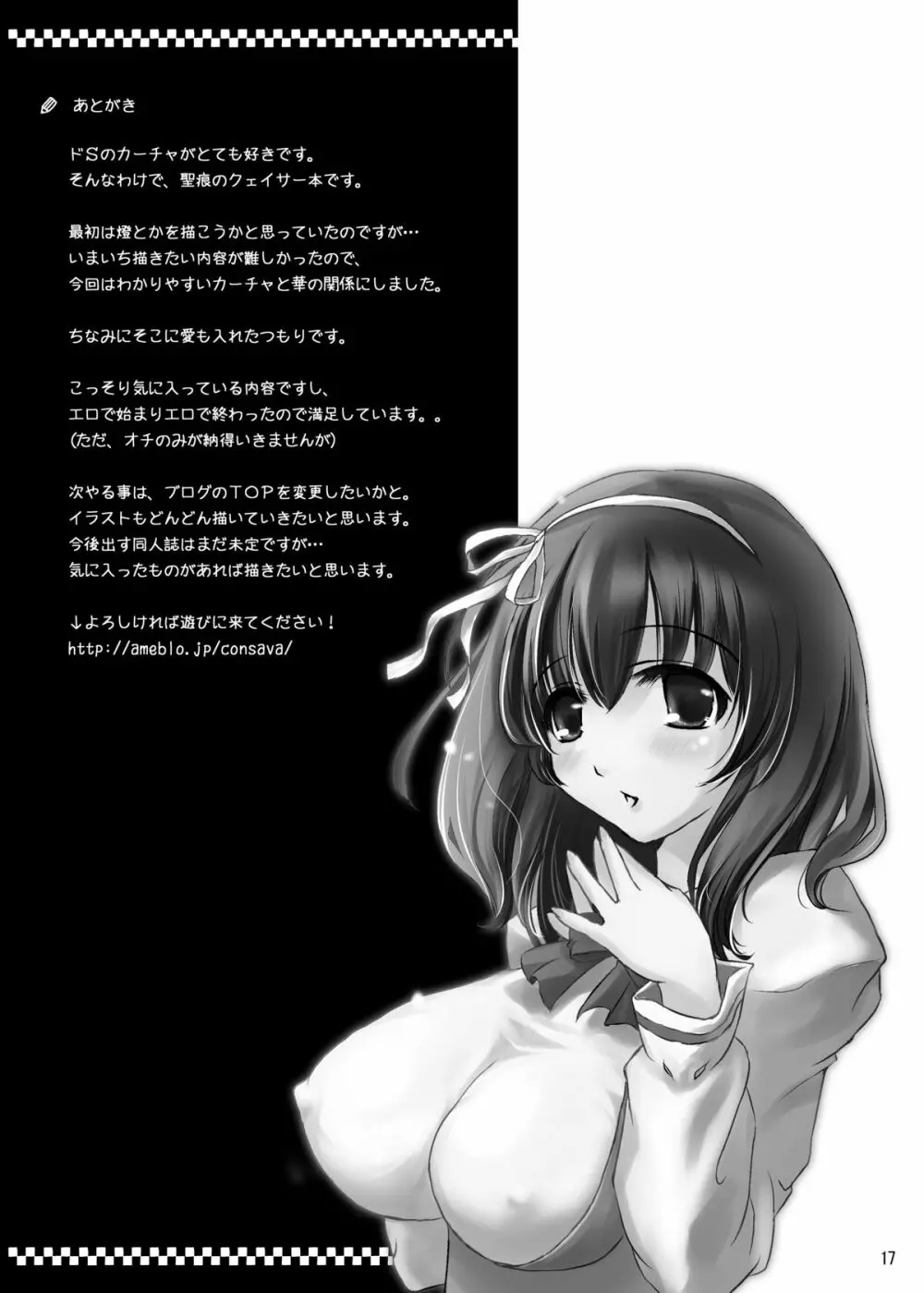 女王様とあたし～ただいま調教中～ Page.16