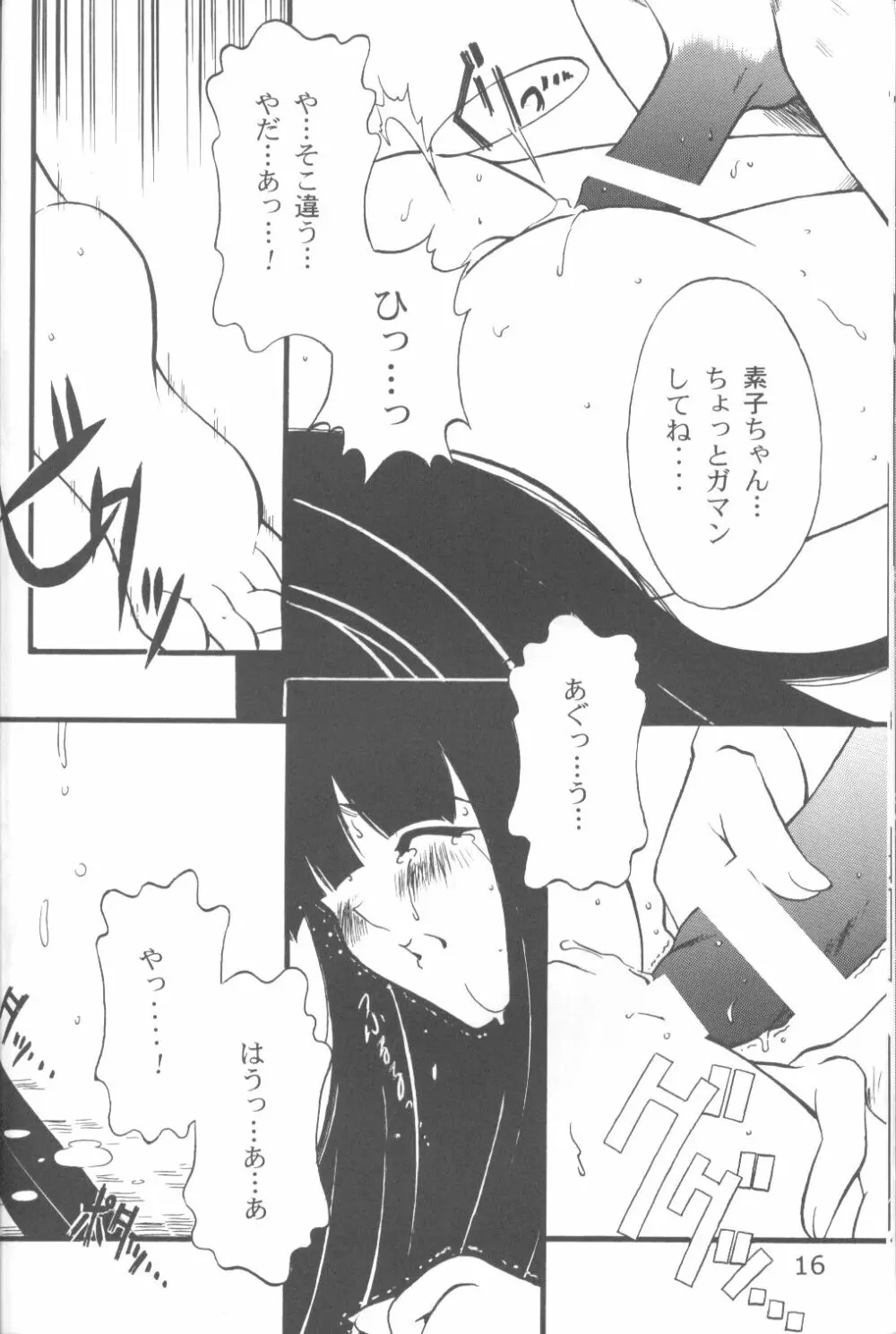 キャプひな Page.15