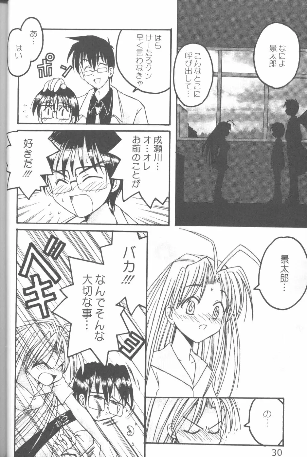 キャプひな Page.29