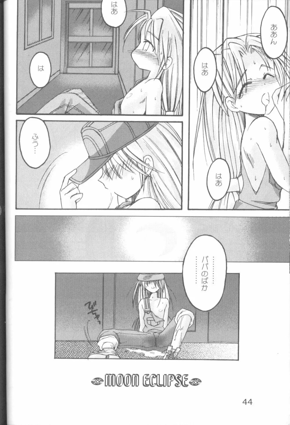 キャプひな Page.43