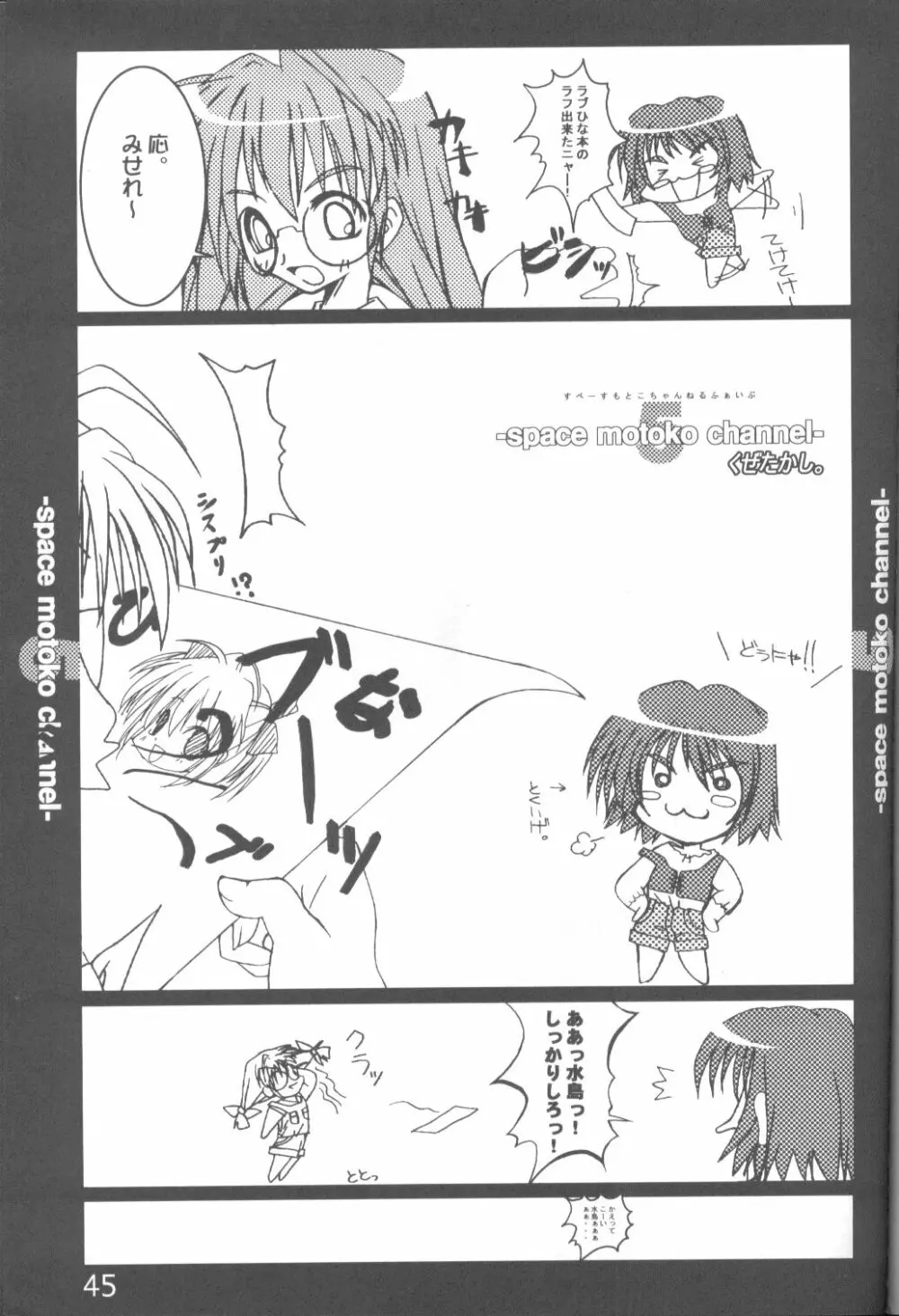 キャプひな Page.44