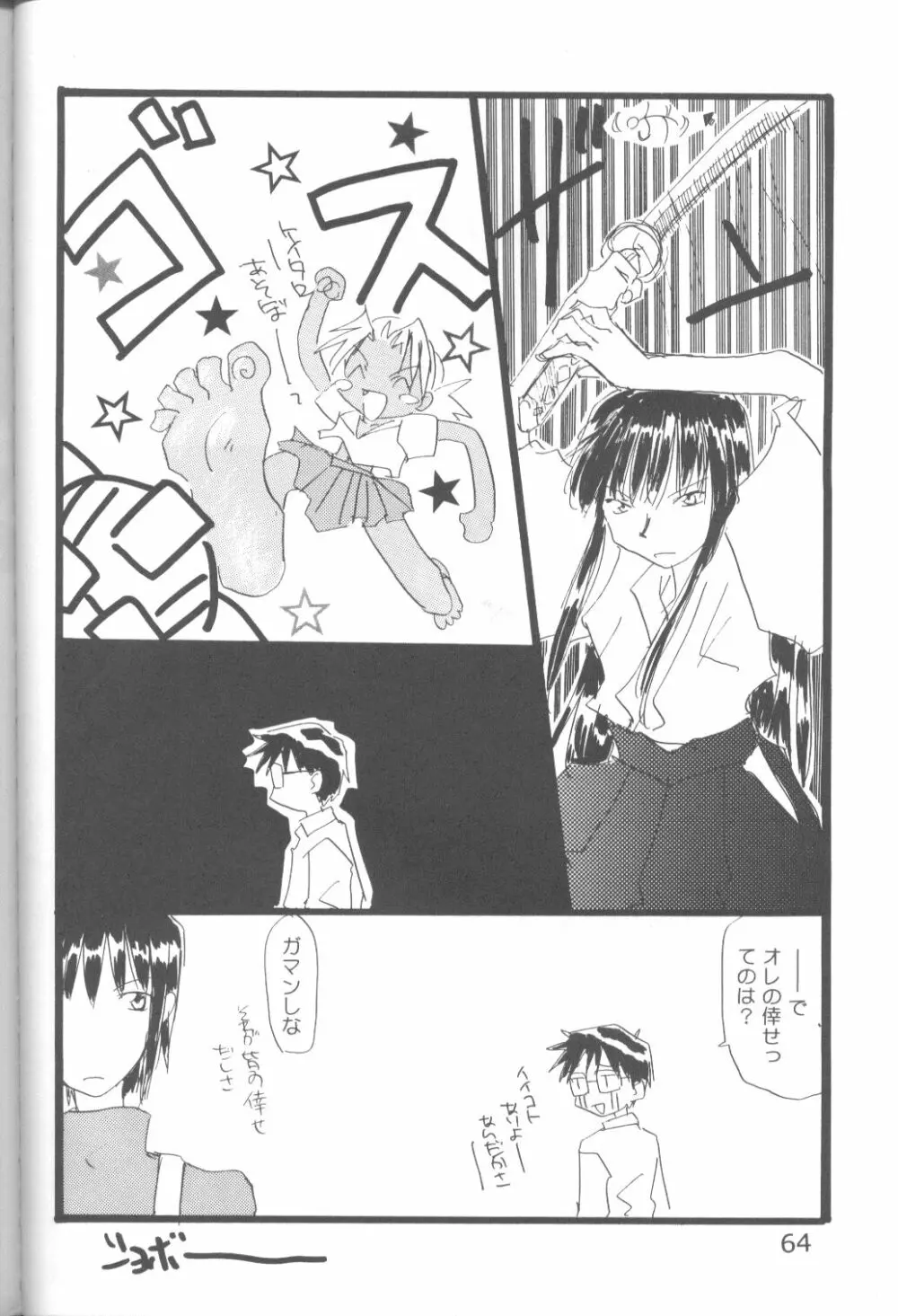 キャプひな Page.63