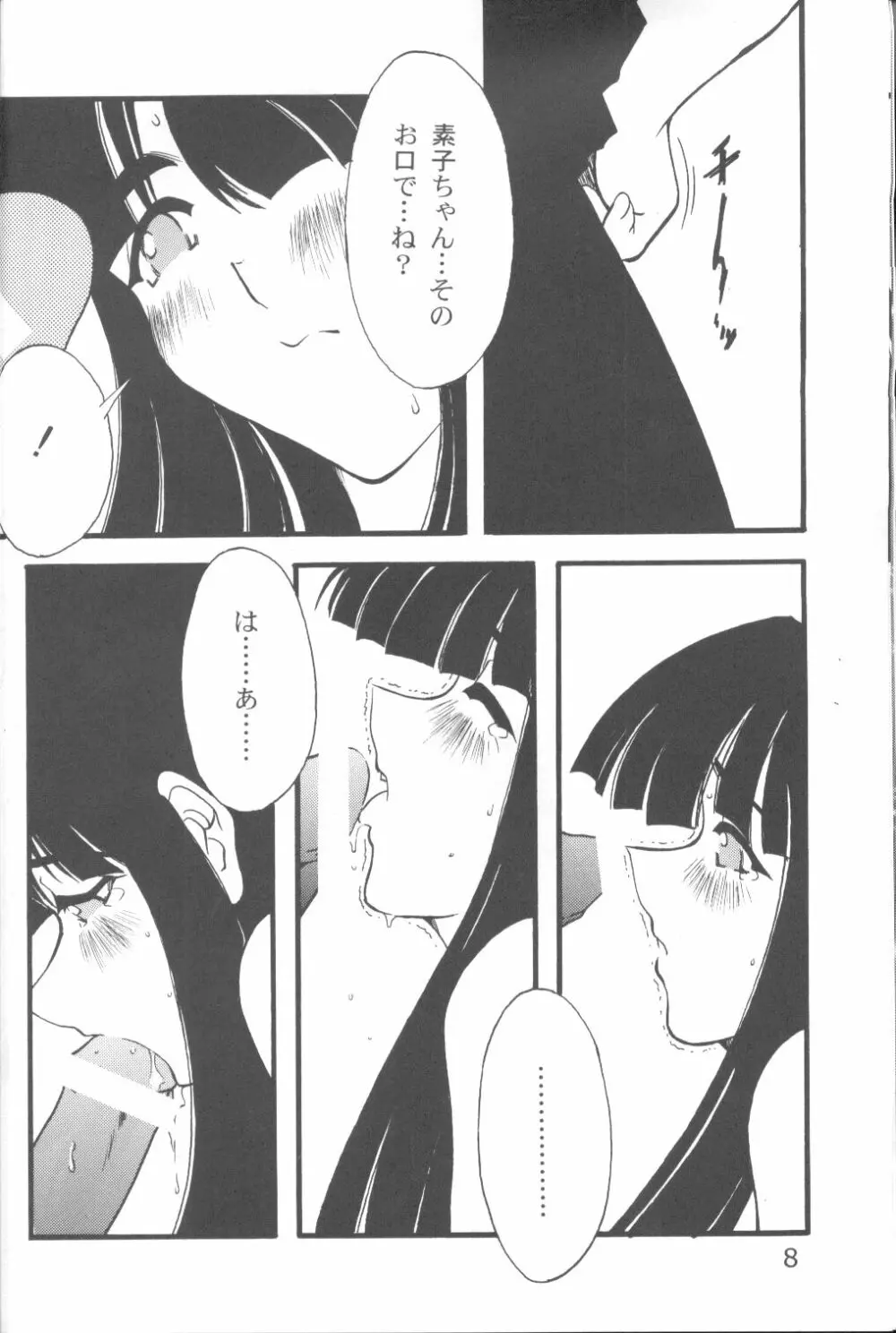 キャプひな Page.7