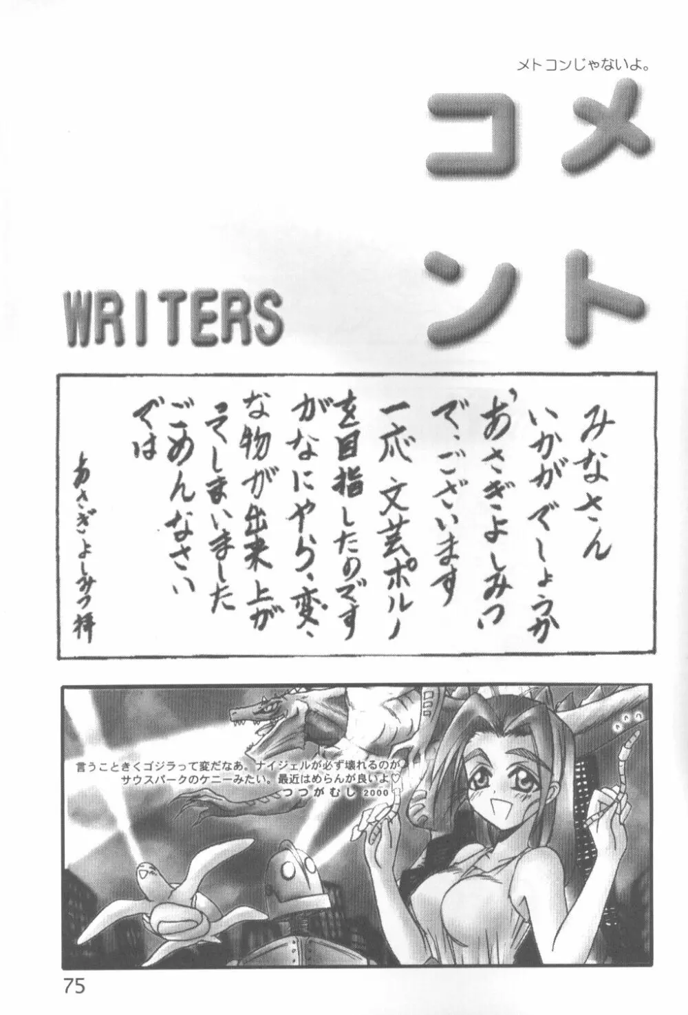 キャプひな Page.74