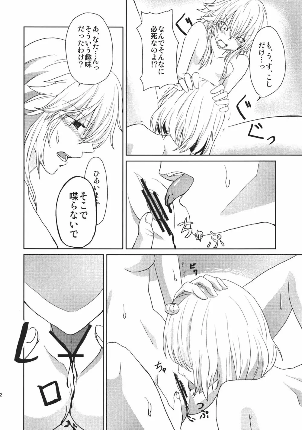 ○○プレイが見たいんです!! Page.22