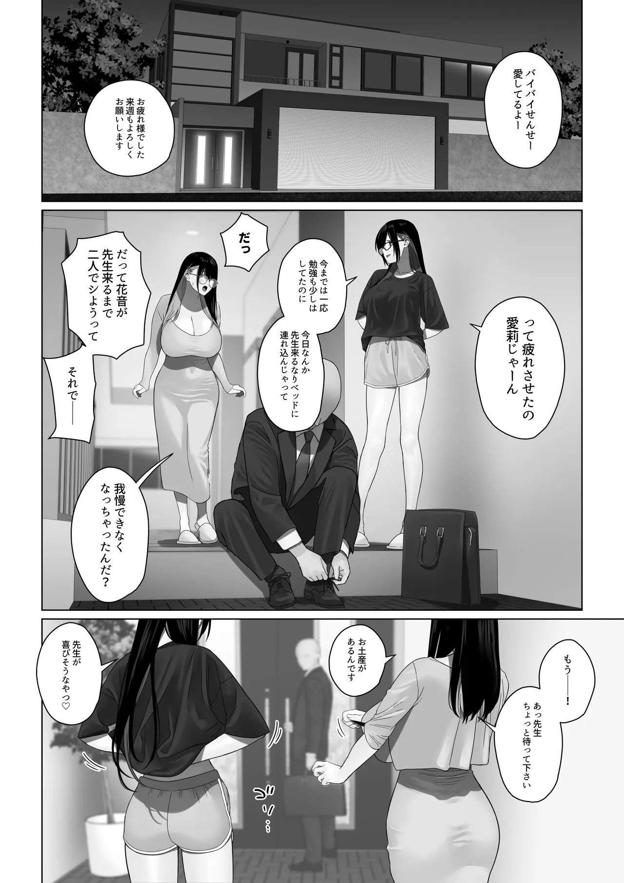 爆乳姉妹に教えこむ Page.111