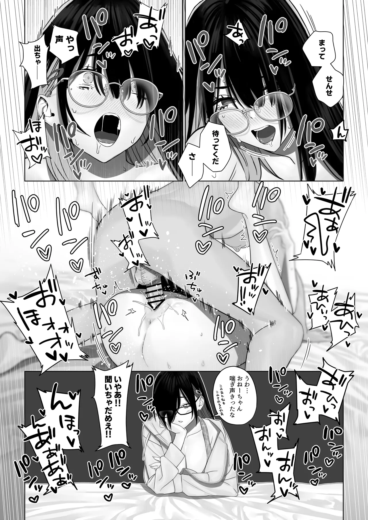 爆乳姉妹に教えこむ Page.13