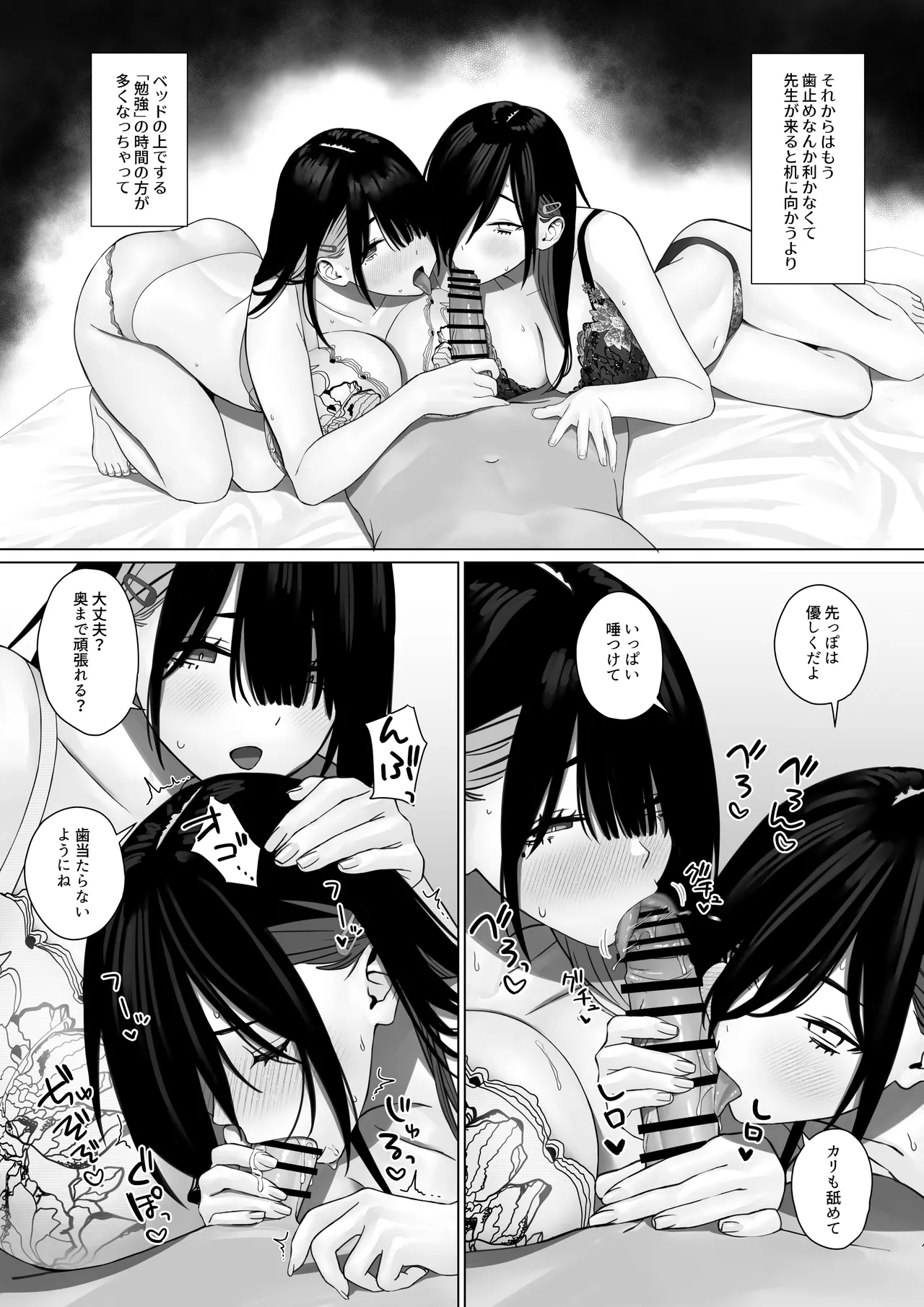 爆乳姉妹に教えこむ Page.137