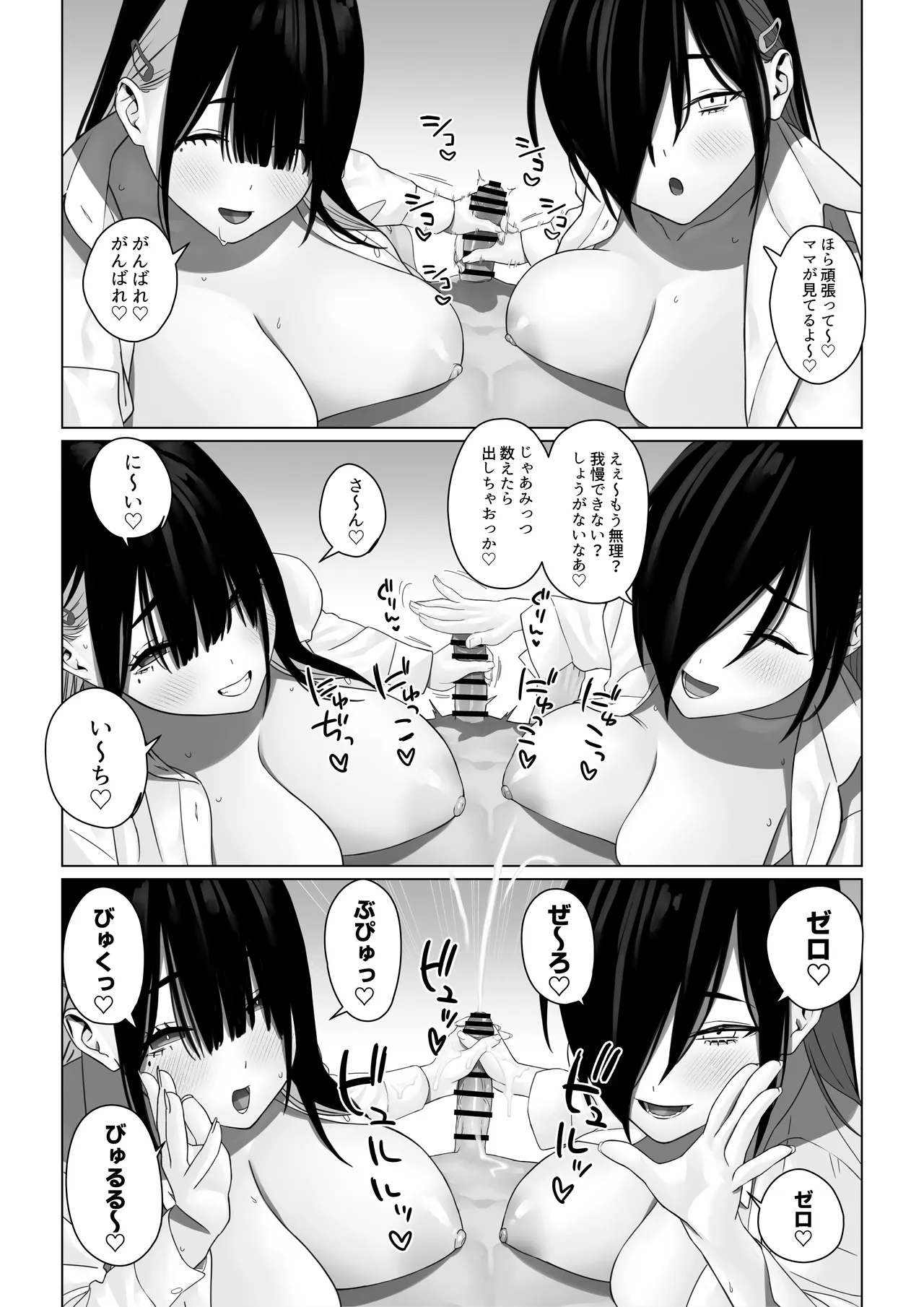 爆乳姉妹に教えこむ Page.148