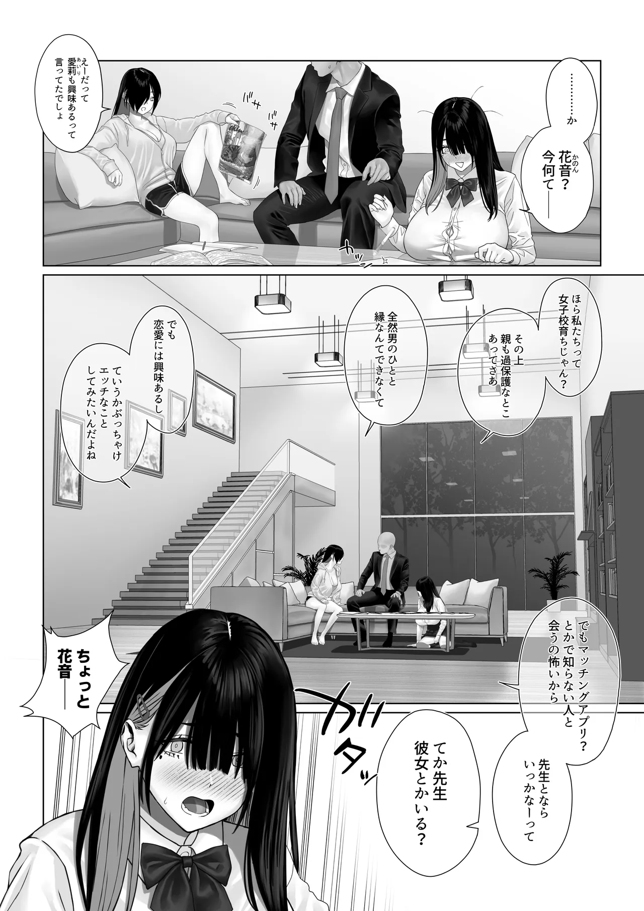爆乳姉妹に教えこむ Page.171