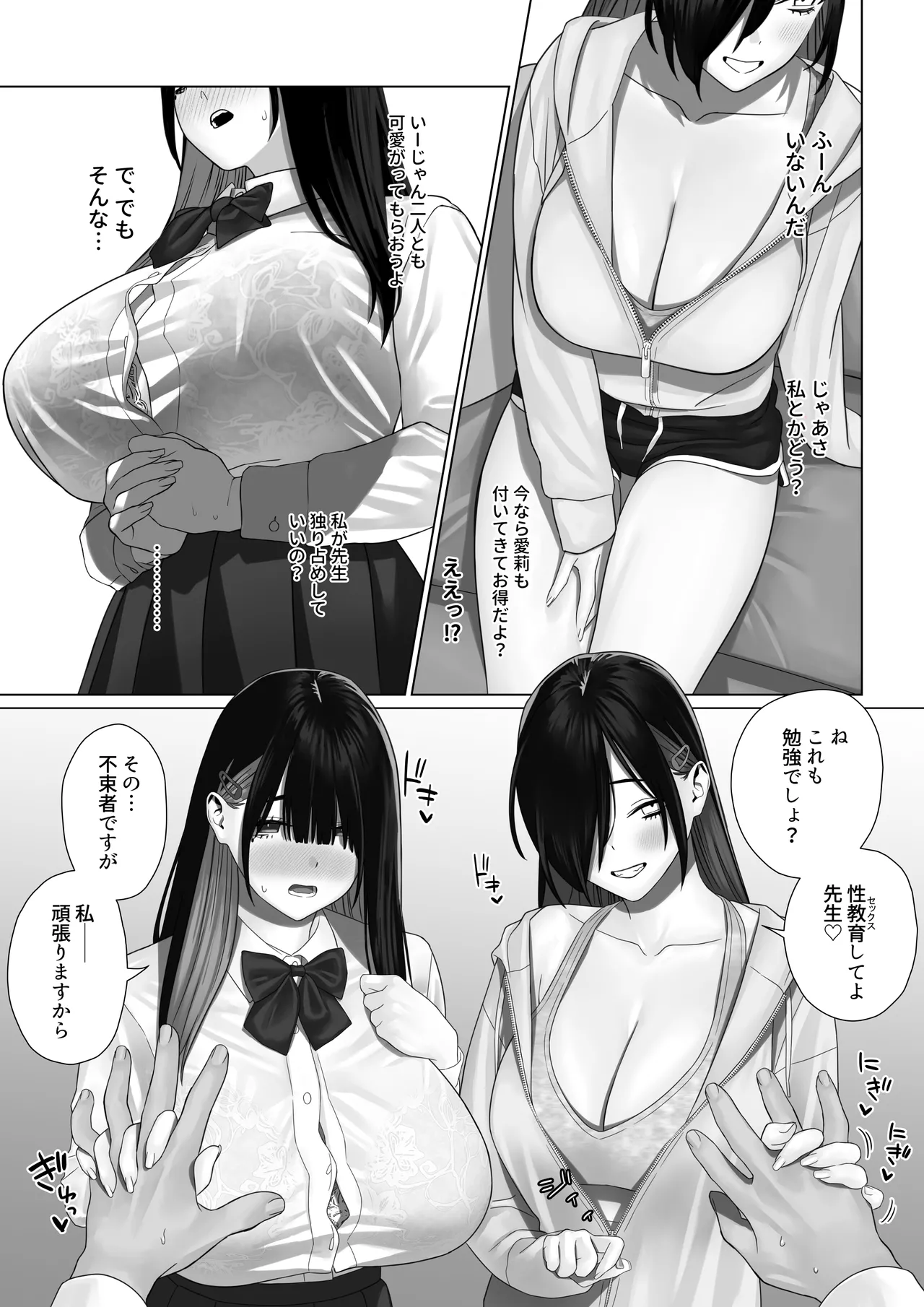 爆乳姉妹に教えこむ Page.172