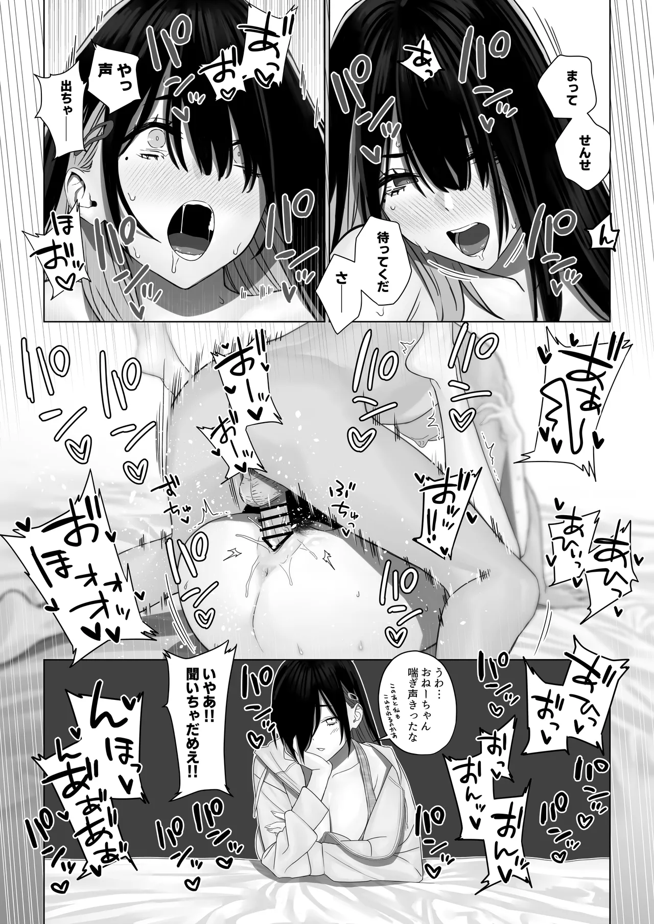 爆乳姉妹に教えこむ Page.181