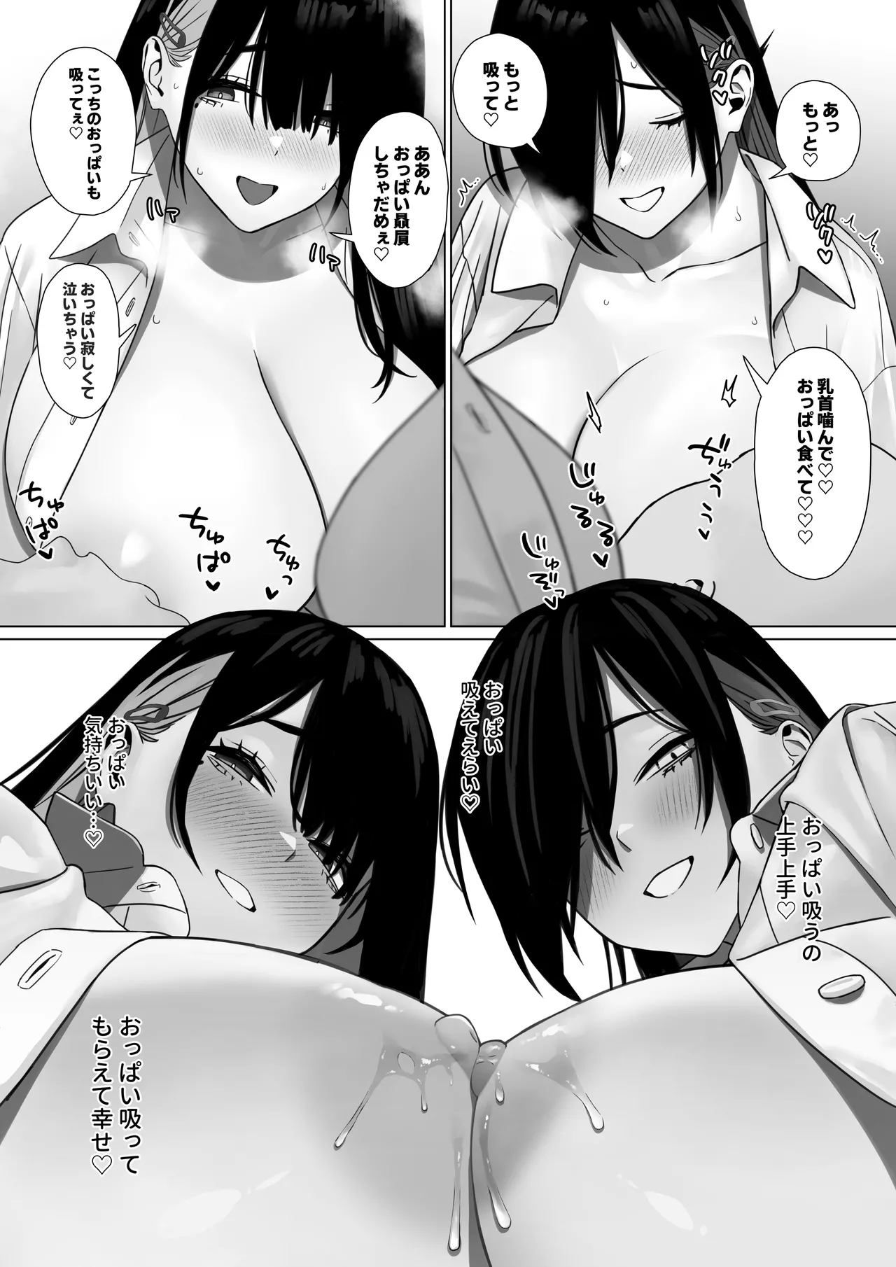 爆乳姉妹に教えこむ Page.202