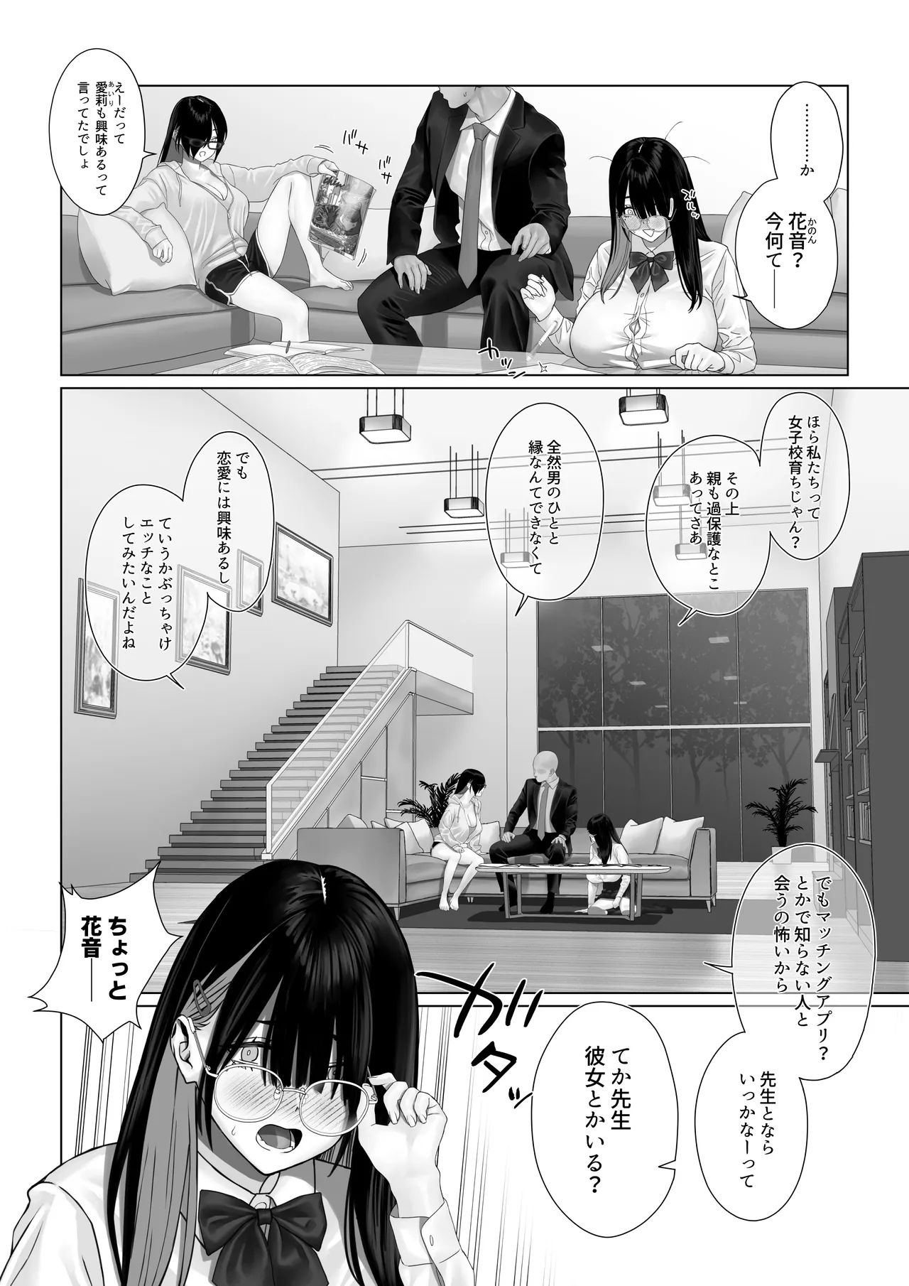 爆乳姉妹に教えこむ Page.59