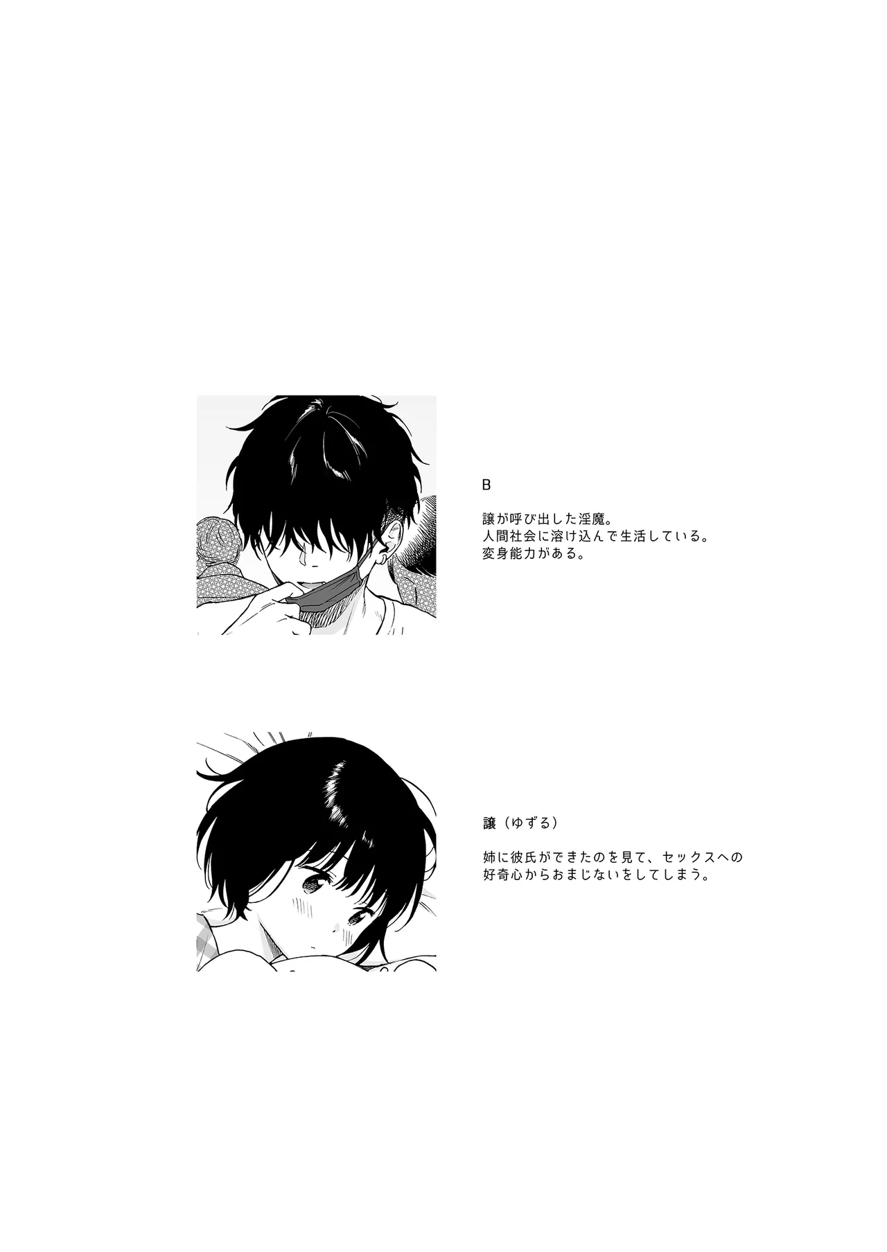 ぴよぴよ悪魔 Page.2