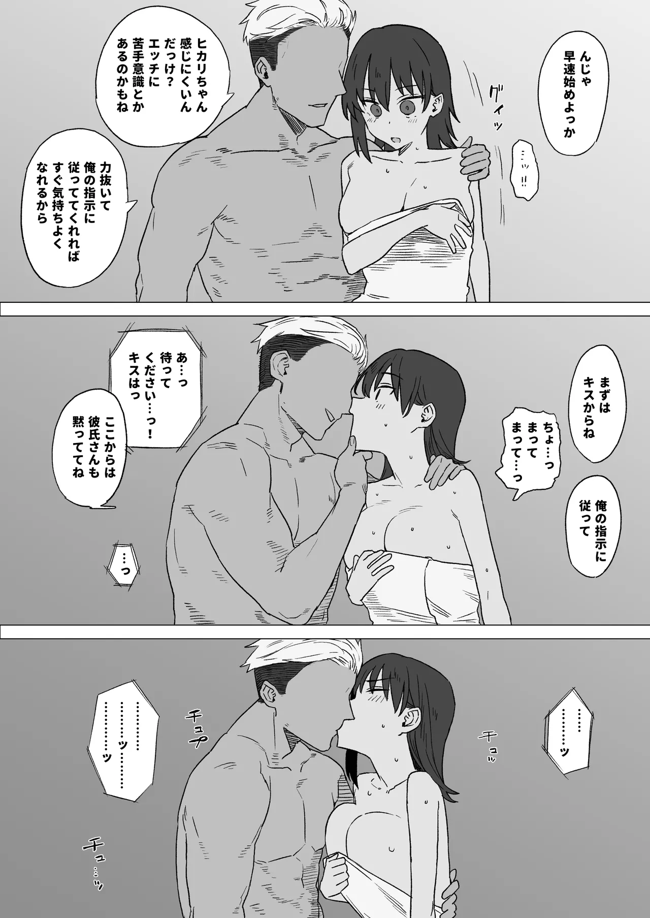 寝取らせプレイ 七瀬ヒカリの場合 Page.3