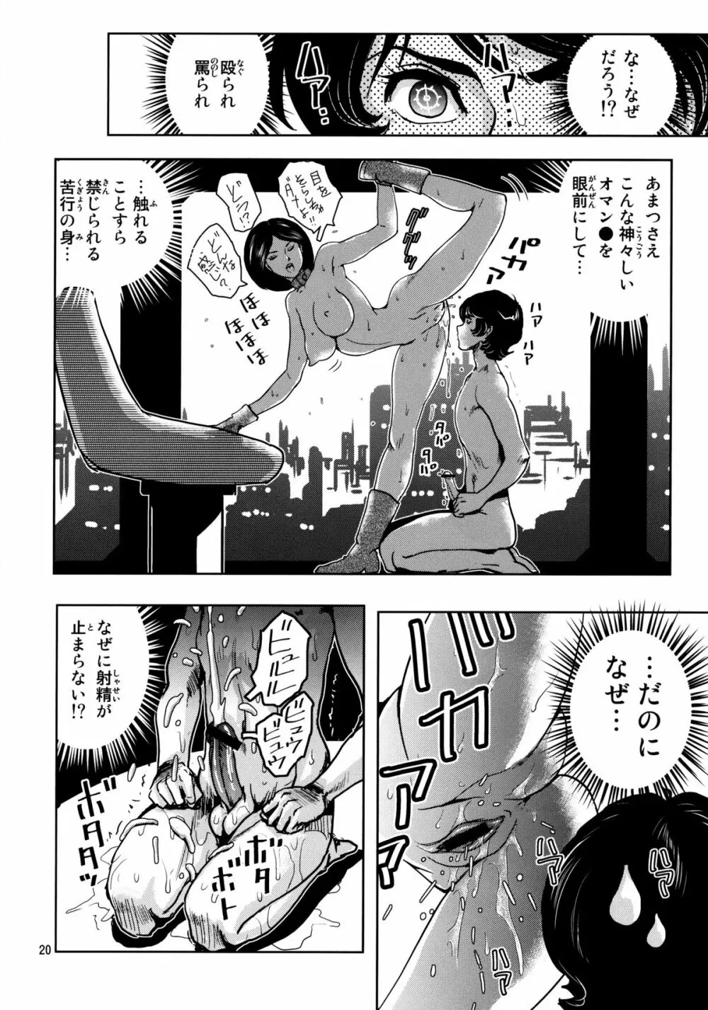 おまんZ Page.19