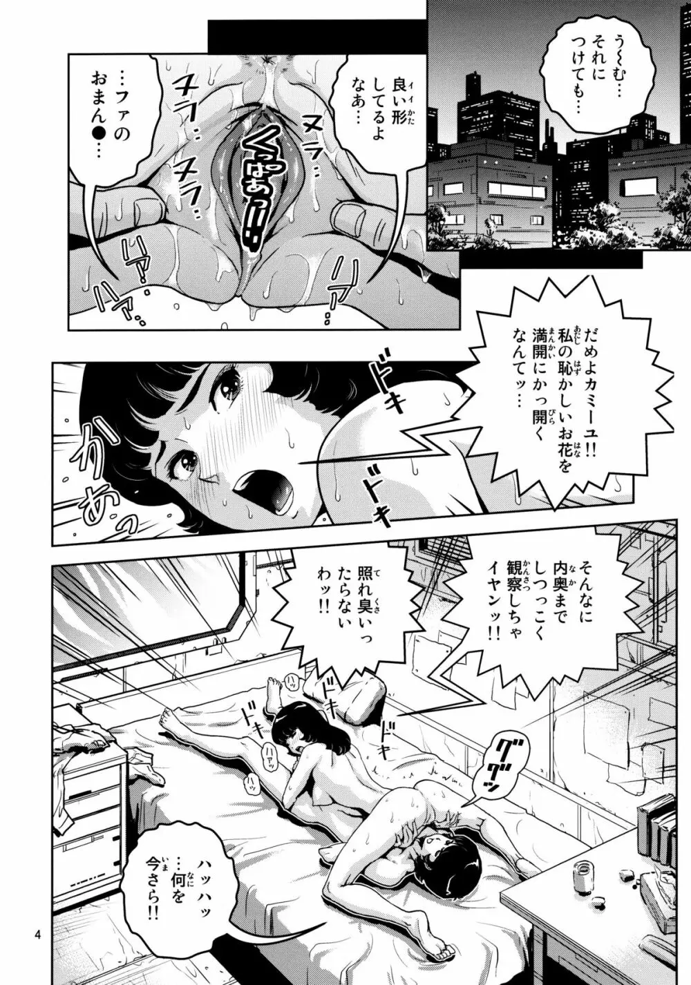 おまんZ Page.3