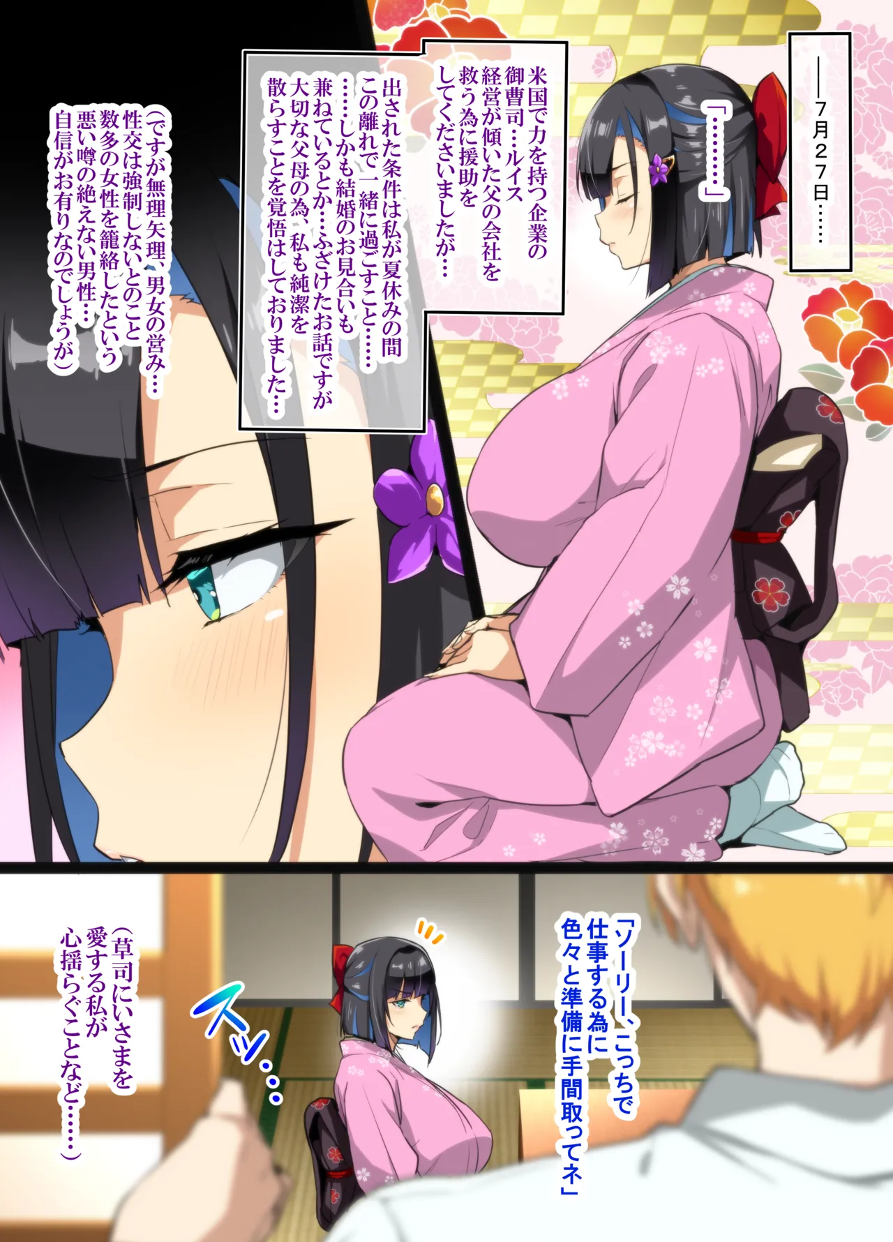 茶道大和撫子NTR(女性視点) P01~12