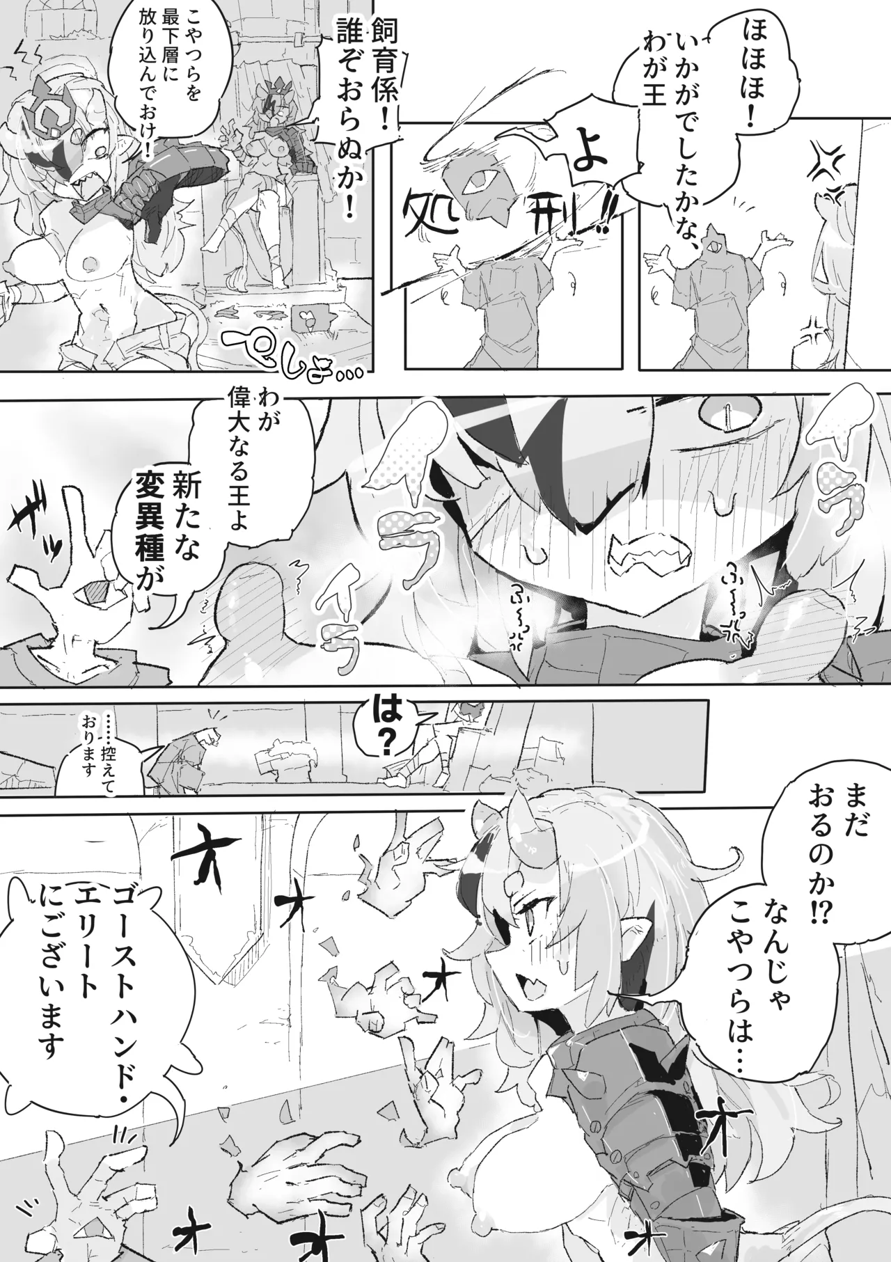 ダンジョンボスちゃんvsドスケベ変異モンスター！ Page.12