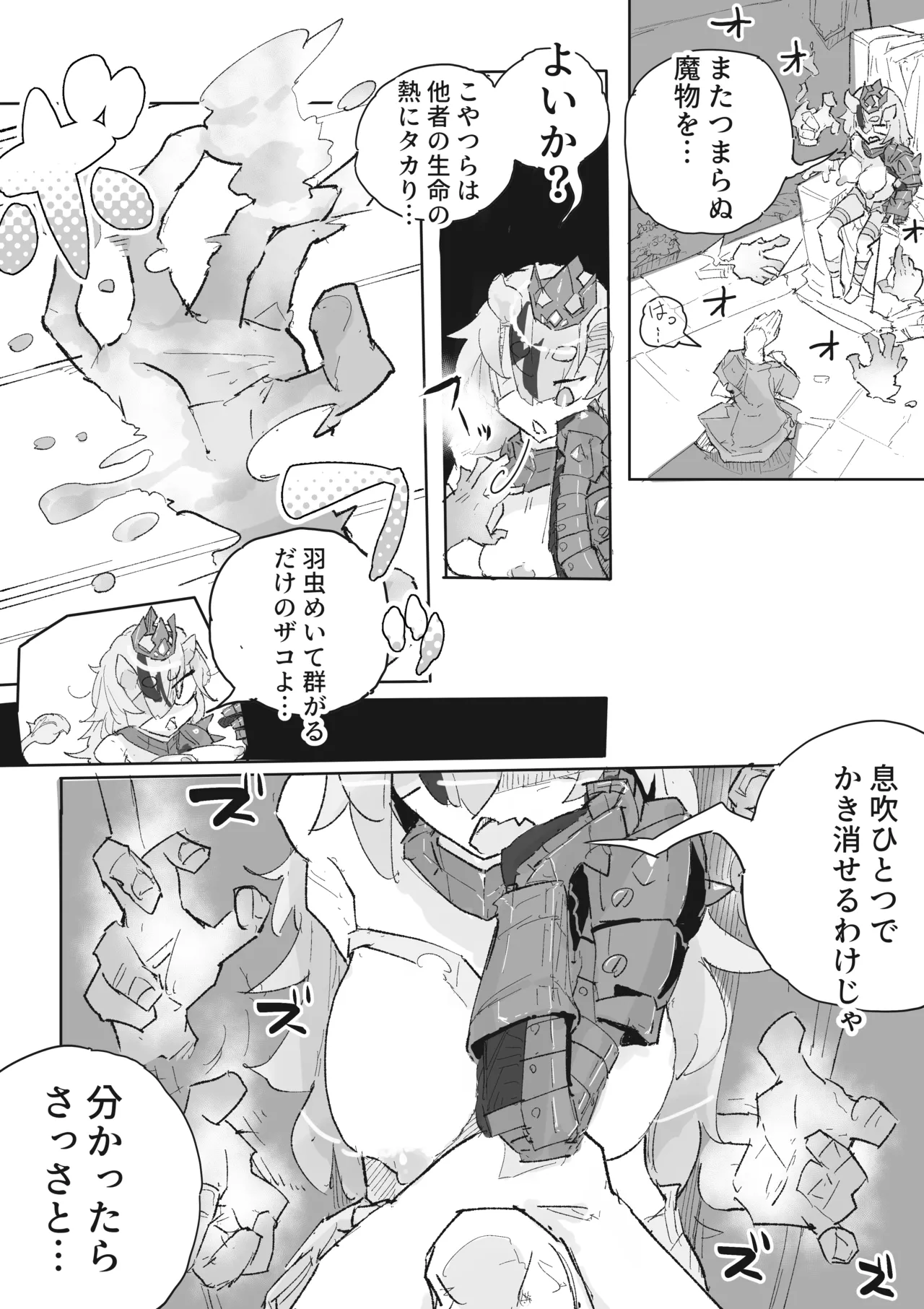 ダンジョンボスちゃんvsドスケベ変異モンスター！ Page.13
