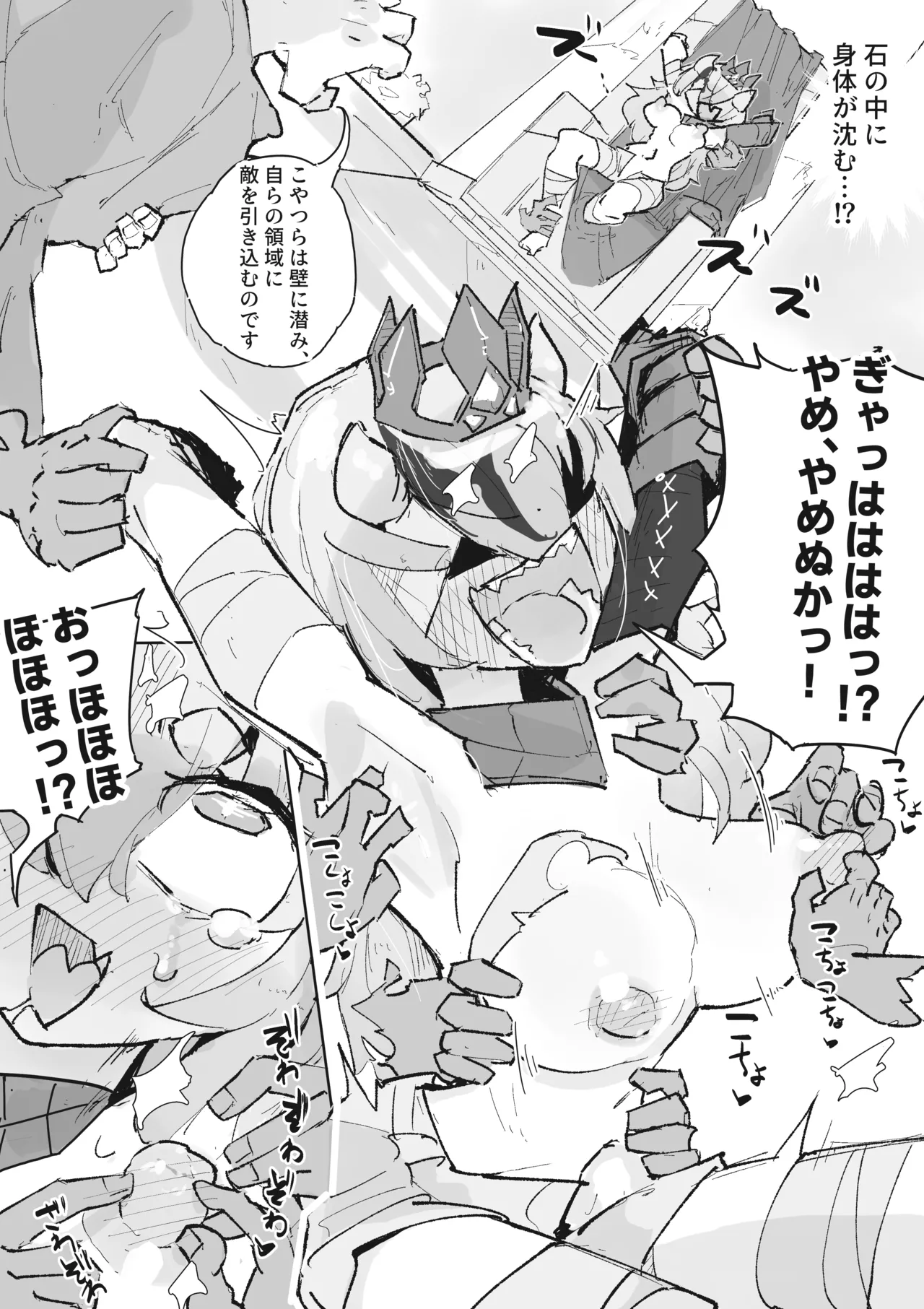 ダンジョンボスちゃんvsドスケベ変異モンスター！ Page.16