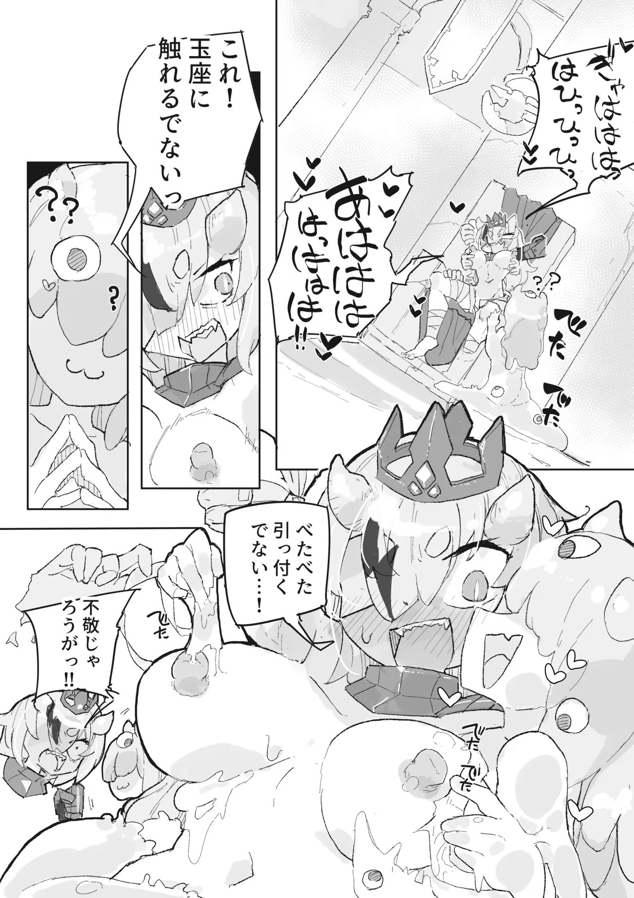 ダンジョンボスちゃんvsドスケベ変異モンスター！ Page.18