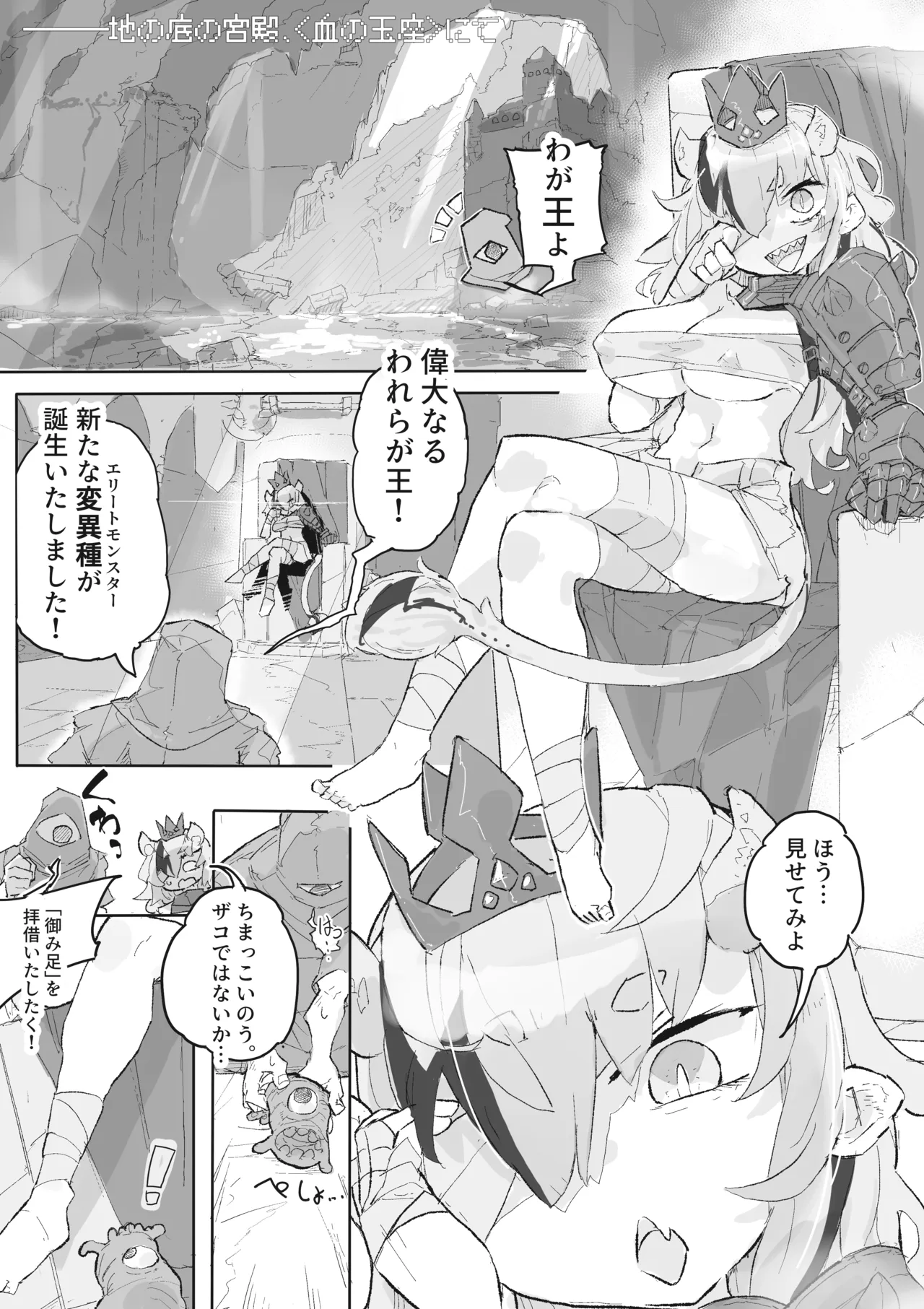 ダンジョンボスちゃんvsドスケベ変異モンスター！ Page.2