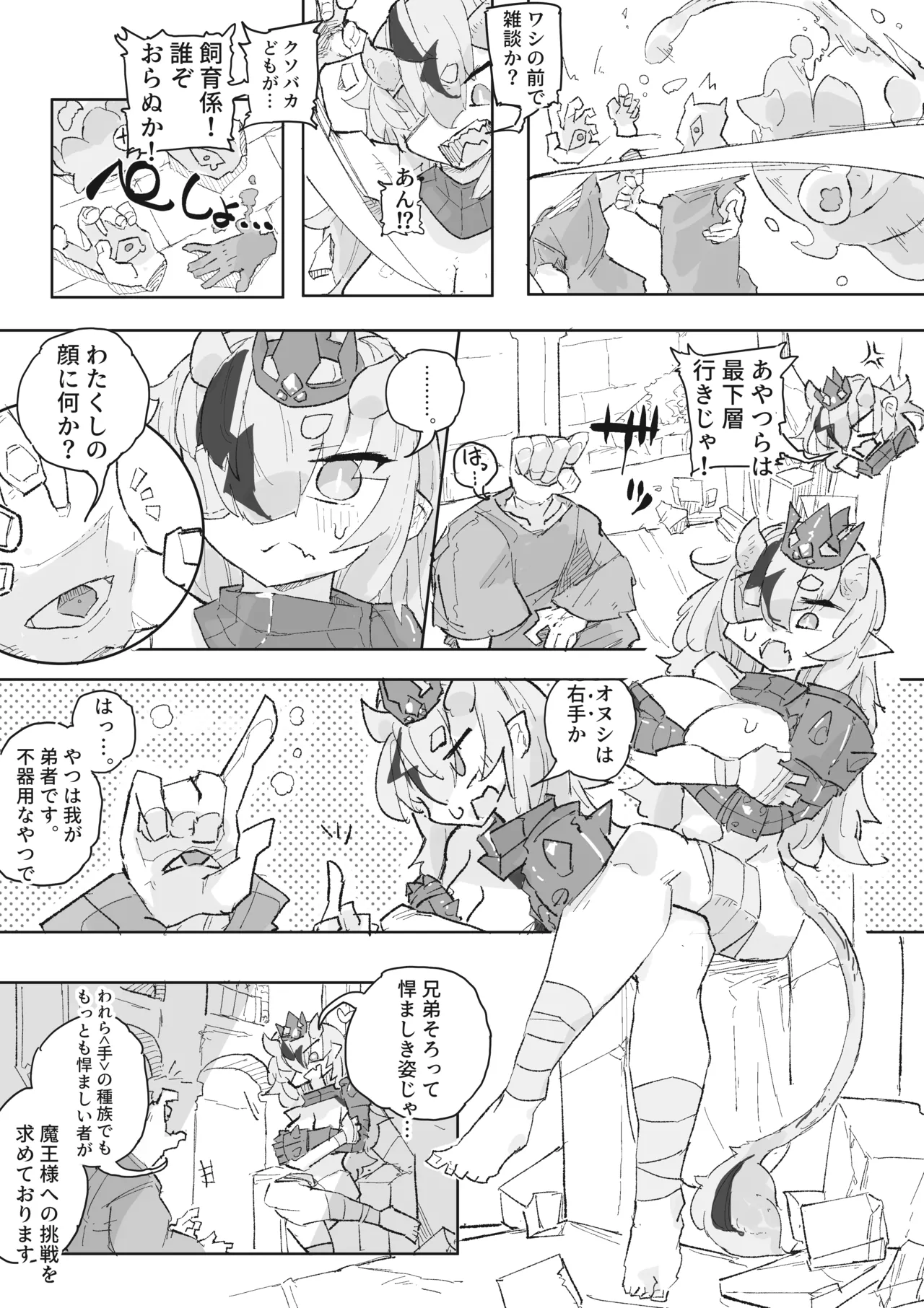 ダンジョンボスちゃんvsドスケベ変異モンスター！ Page.21