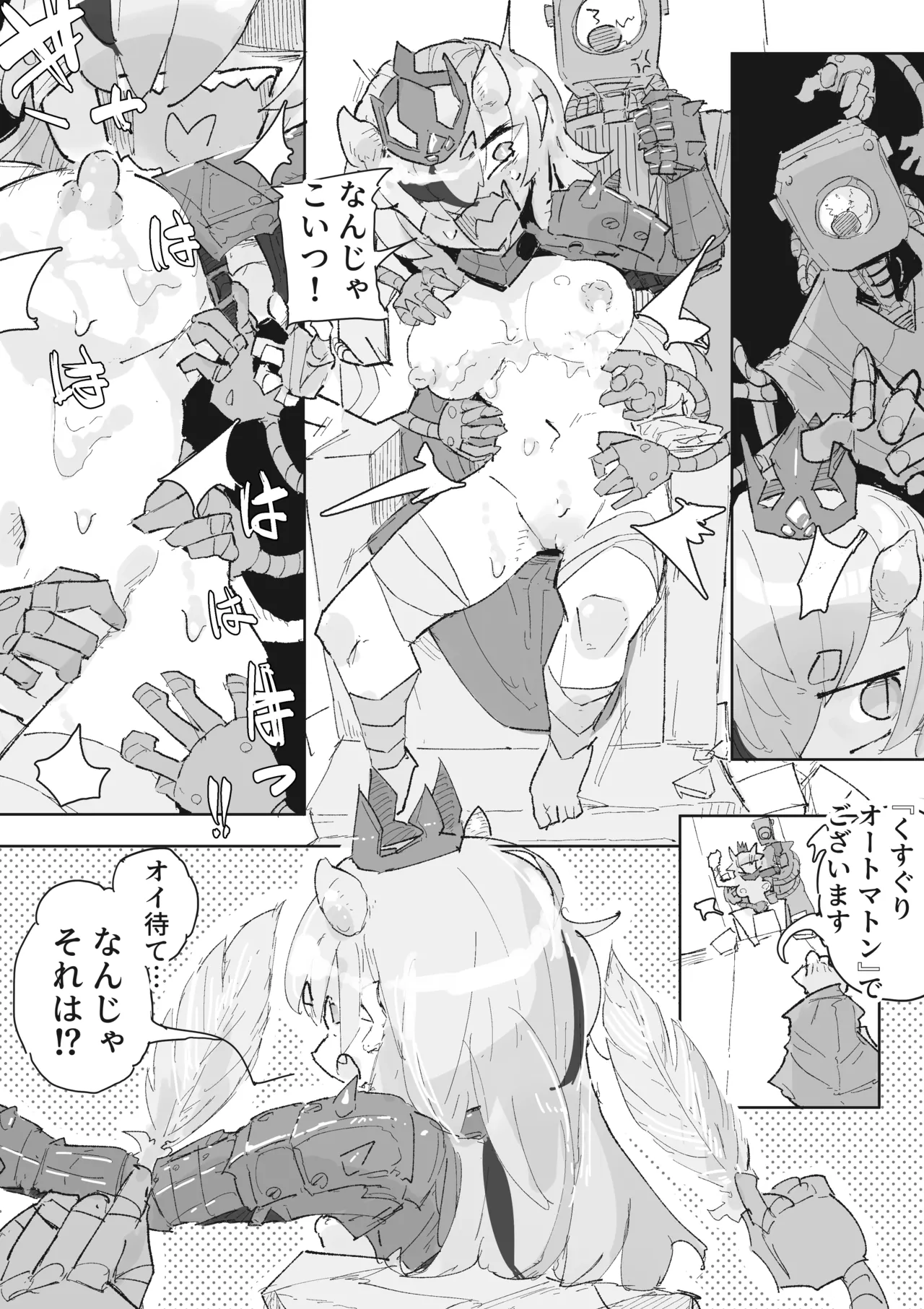 ダンジョンボスちゃんvsドスケベ変異モンスター！ Page.22