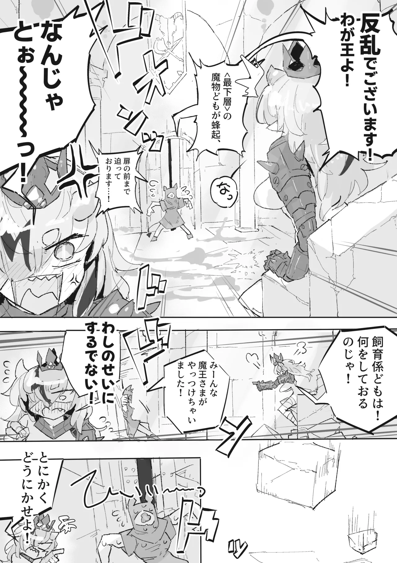 ダンジョンボスちゃんvsドスケベ変異モンスター！ Page.27