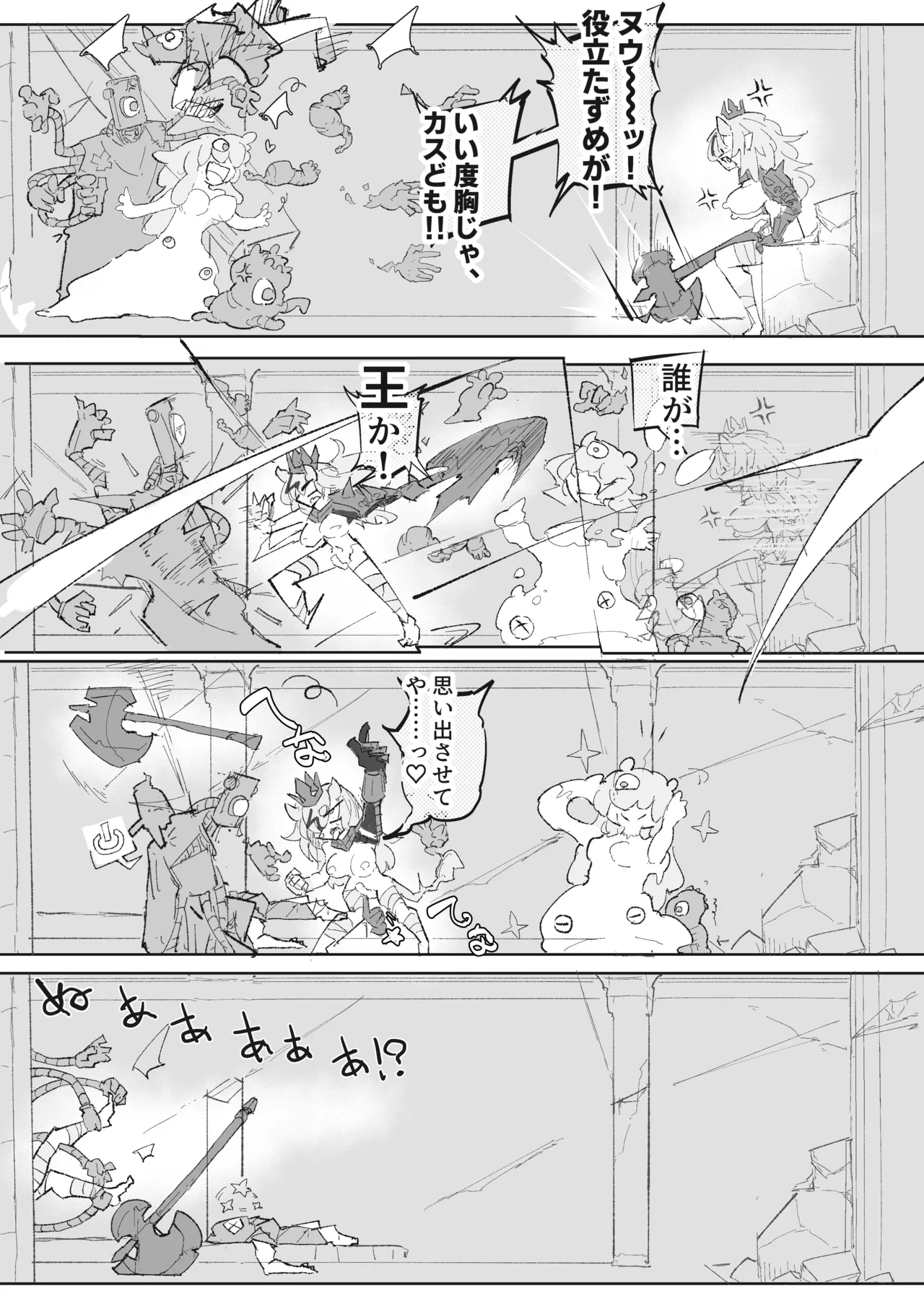 ダンジョンボスちゃんvsドスケベ変異モンスター！ Page.28