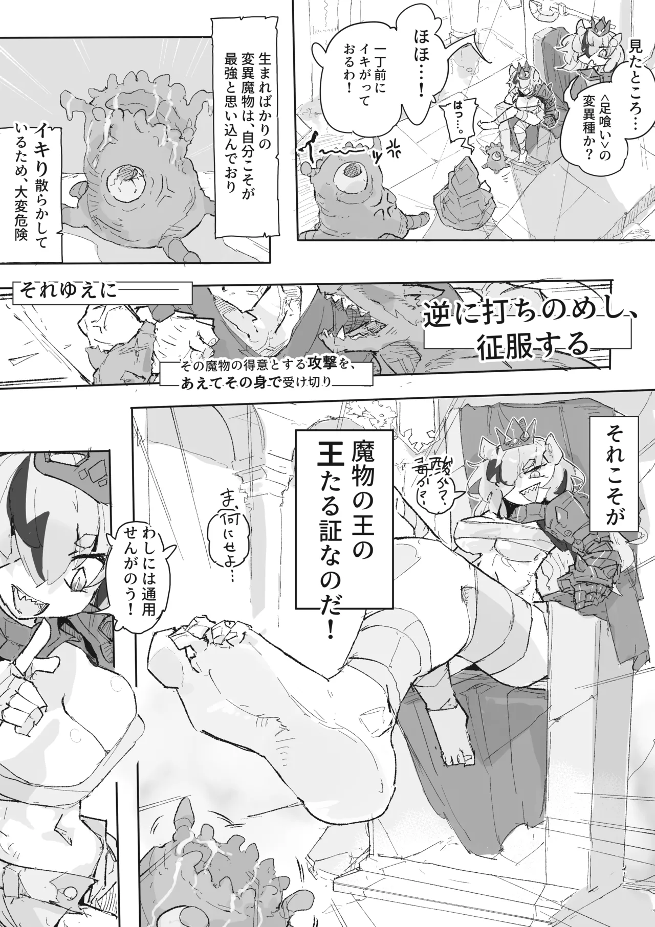 ダンジョンボスちゃんvsドスケベ変異モンスター！ Page.3