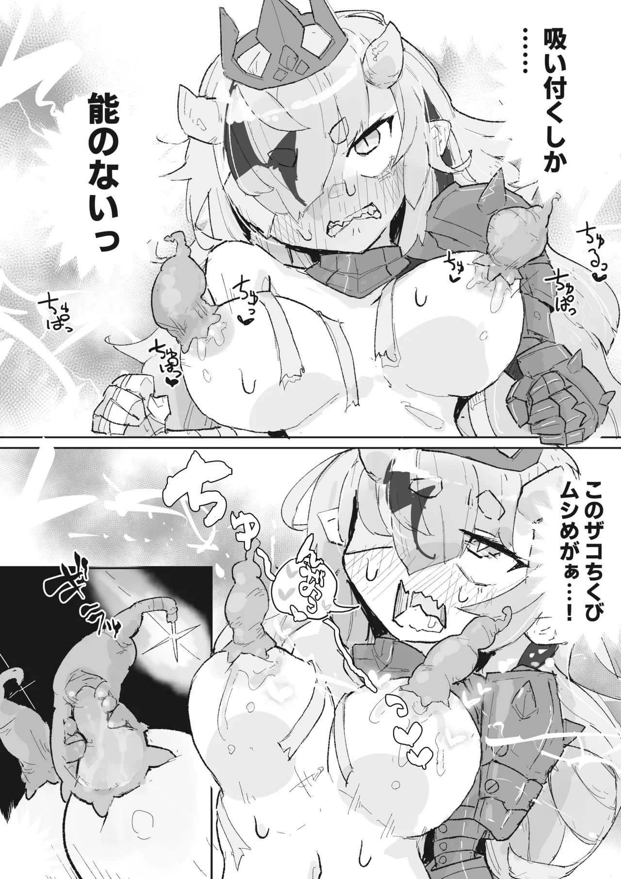 ダンジョンボスちゃんvsドスケベ変異モンスター！ Page.8