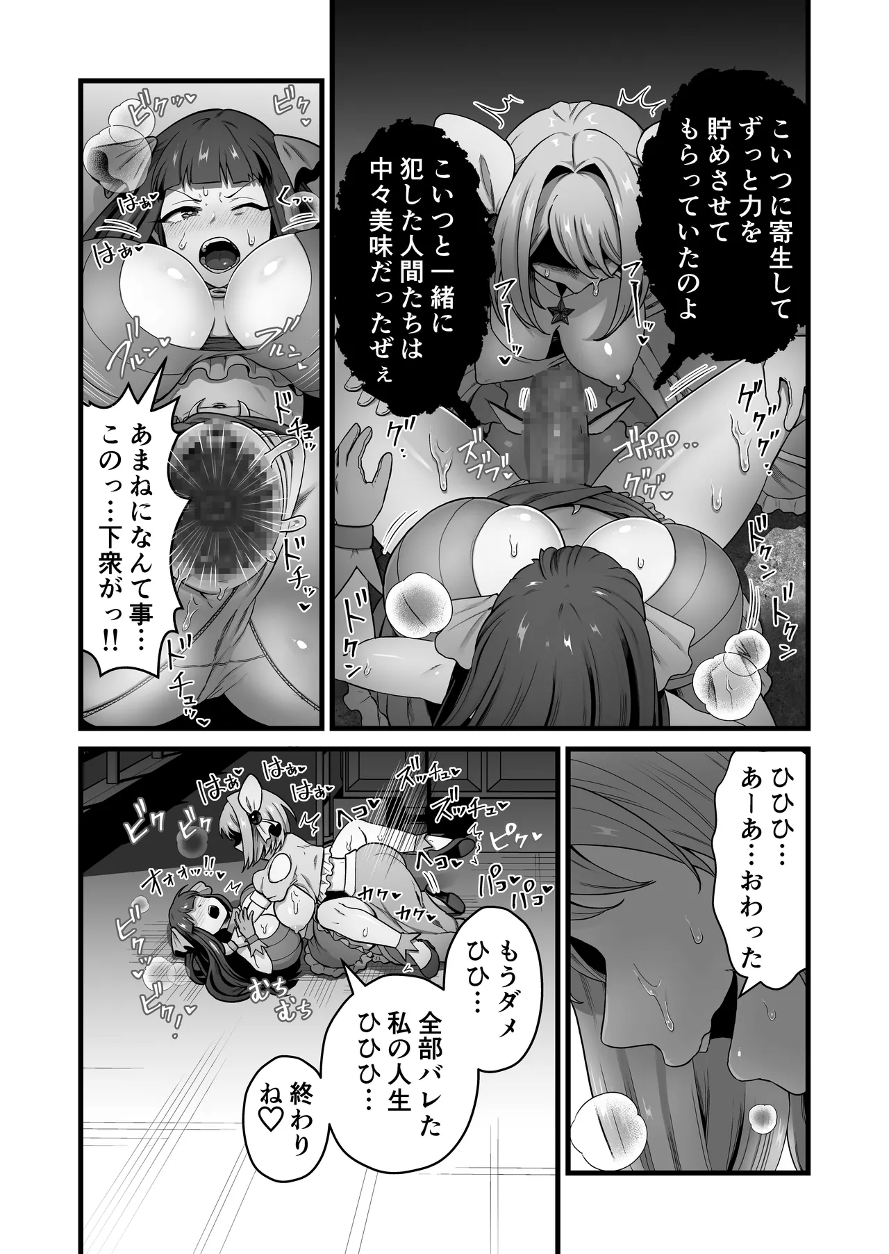寄生怪人誕生～悪堕魔法少女～ Page.26