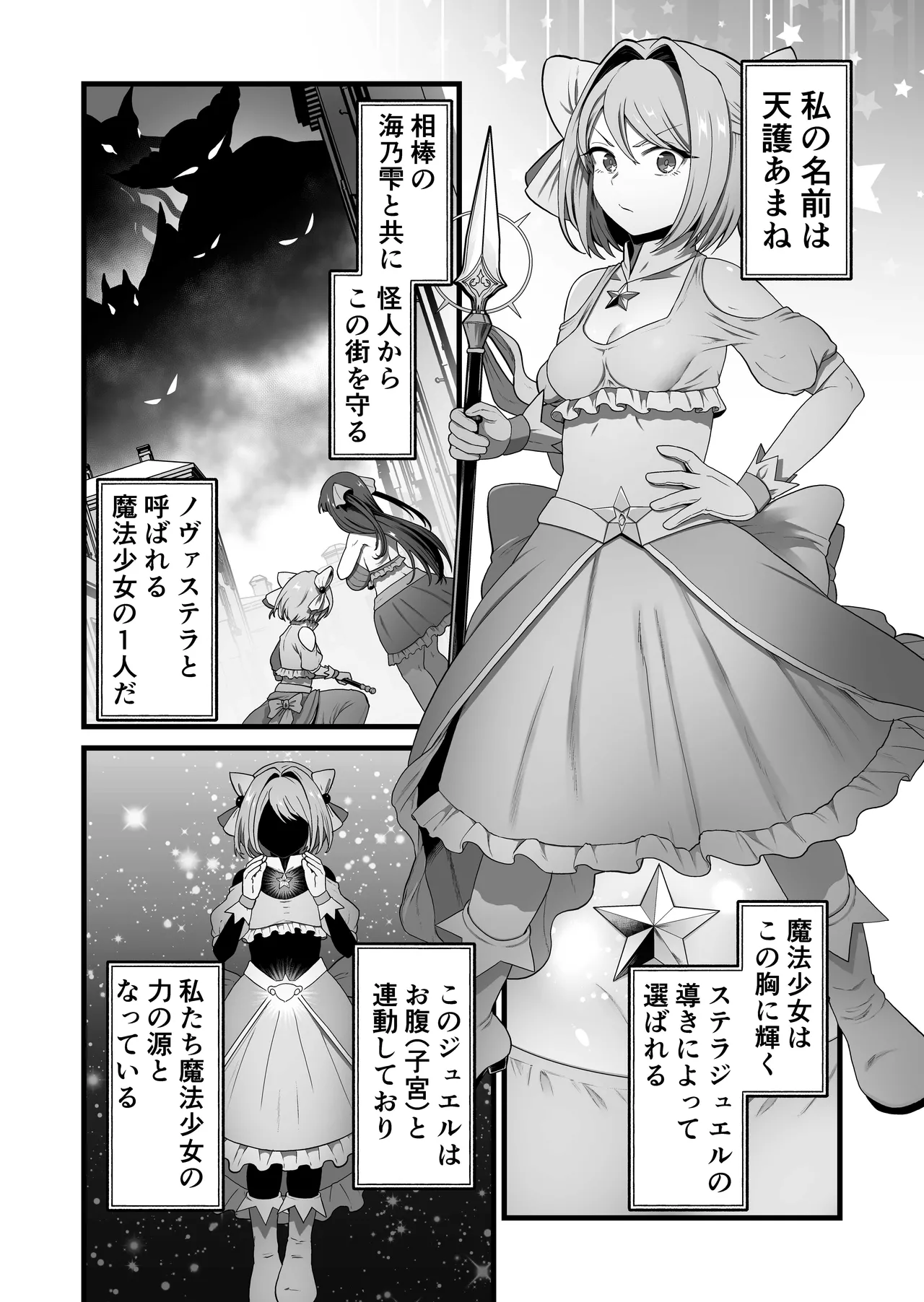 寄生怪人誕生～悪堕魔法少女～ Page.45