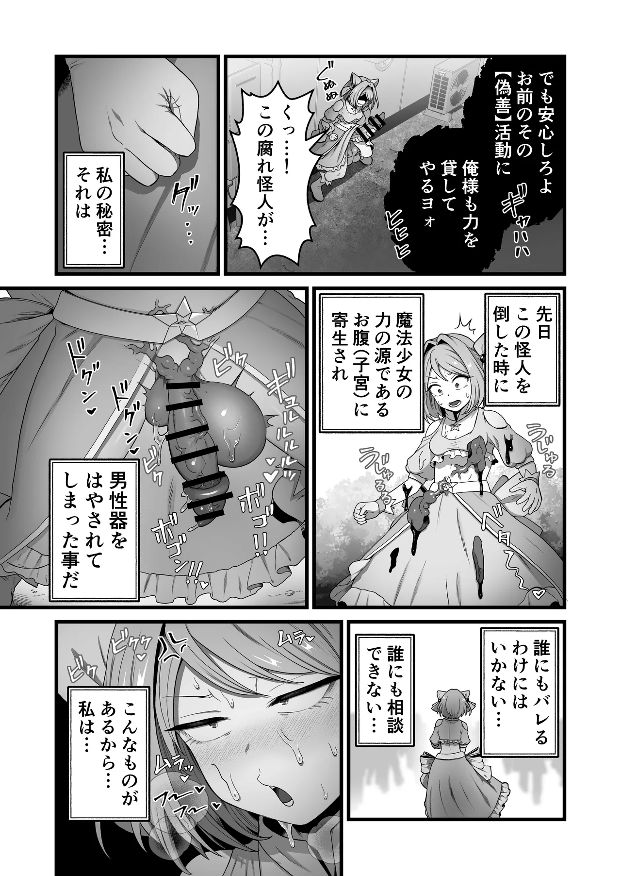 寄生怪人誕生～悪堕魔法少女～ Page.49
