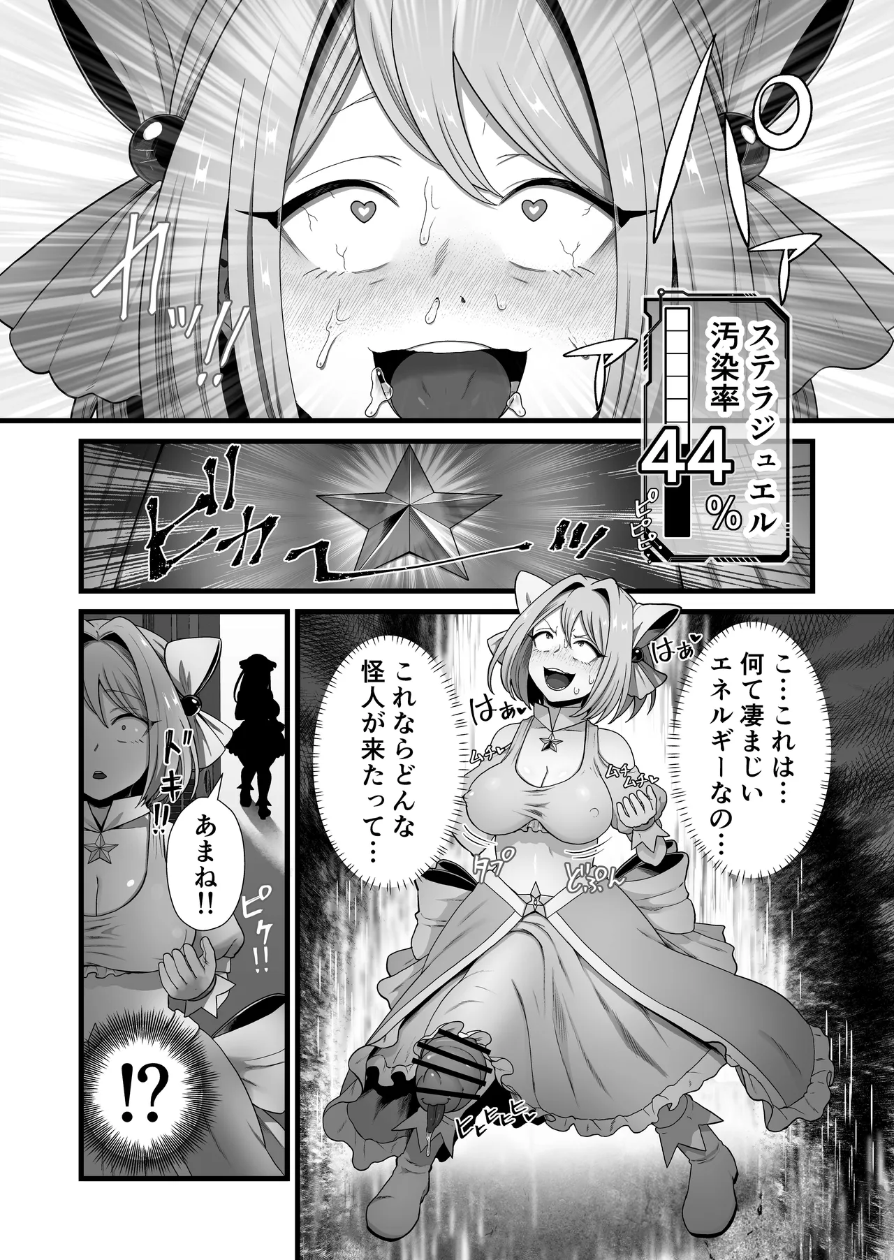 寄生怪人誕生～悪堕魔法少女～ Page.62