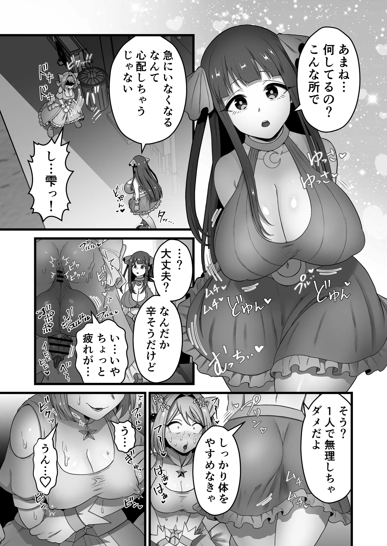 寄生怪人誕生～悪堕魔法少女～ Page.63