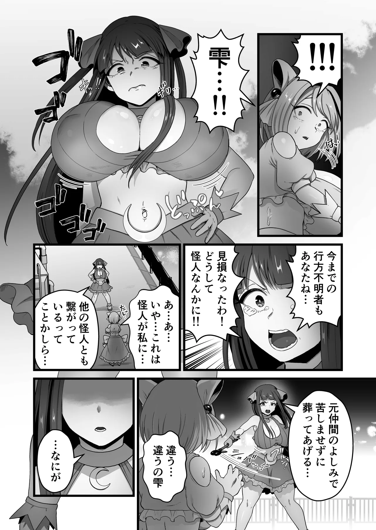 寄生怪人誕生～悪堕魔法少女～ Page.66