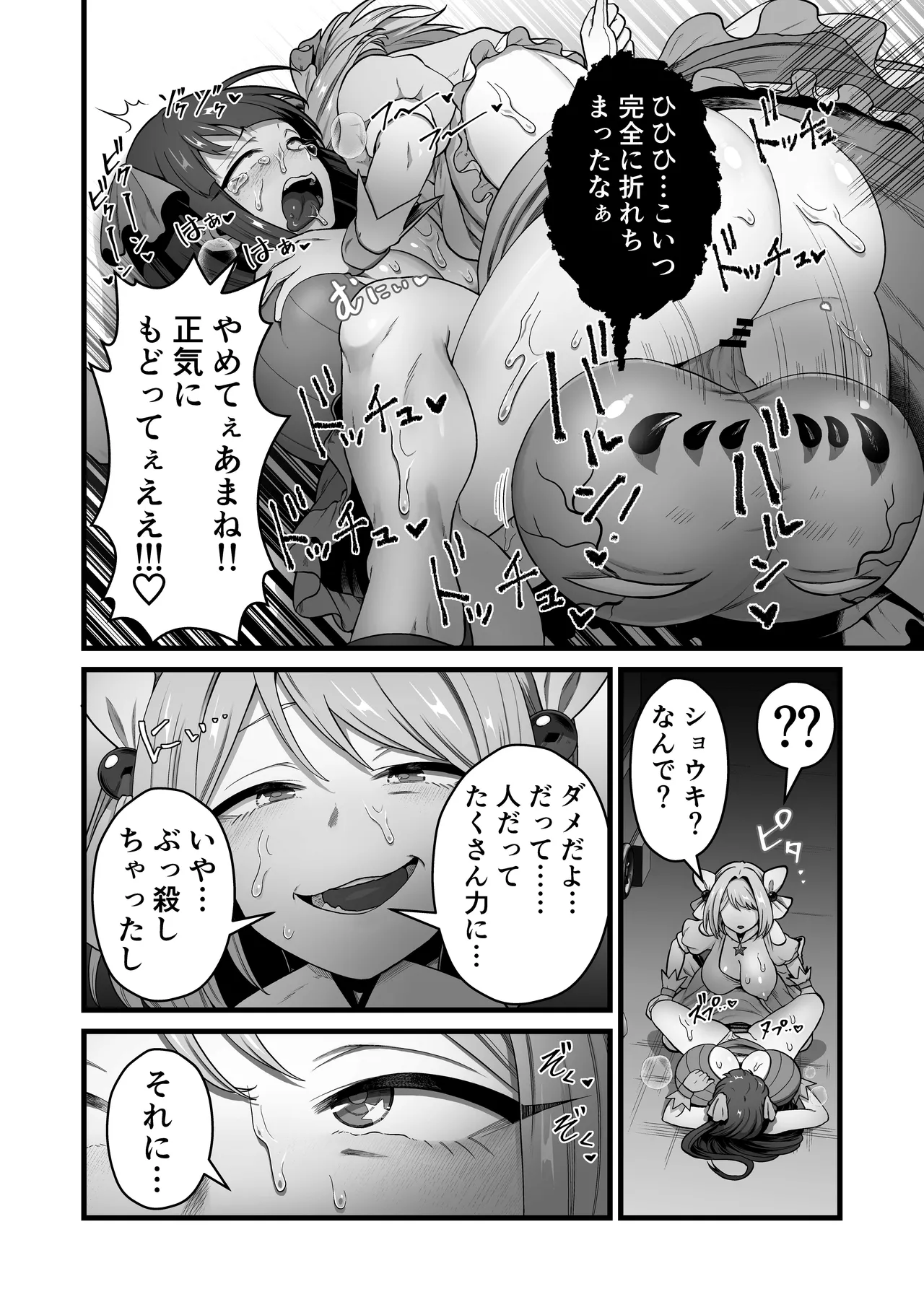 寄生怪人誕生～悪堕魔法少女～ Page.70
