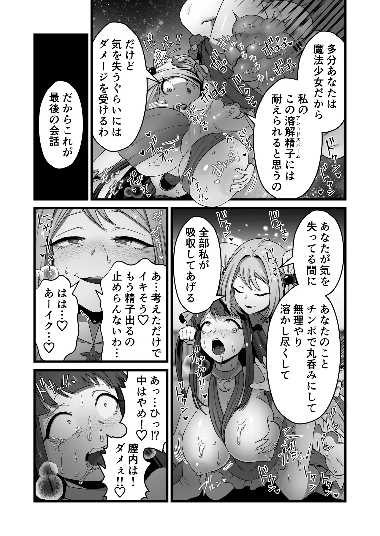 寄生怪人誕生～悪堕魔法少女～ Page.73